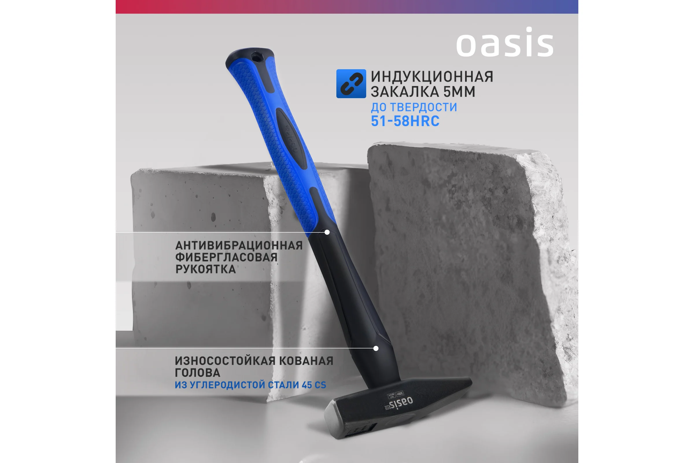Слесарный молоток OASIS с обрезиненной фибергласовой рукояткой Pro 300 г 103010602016