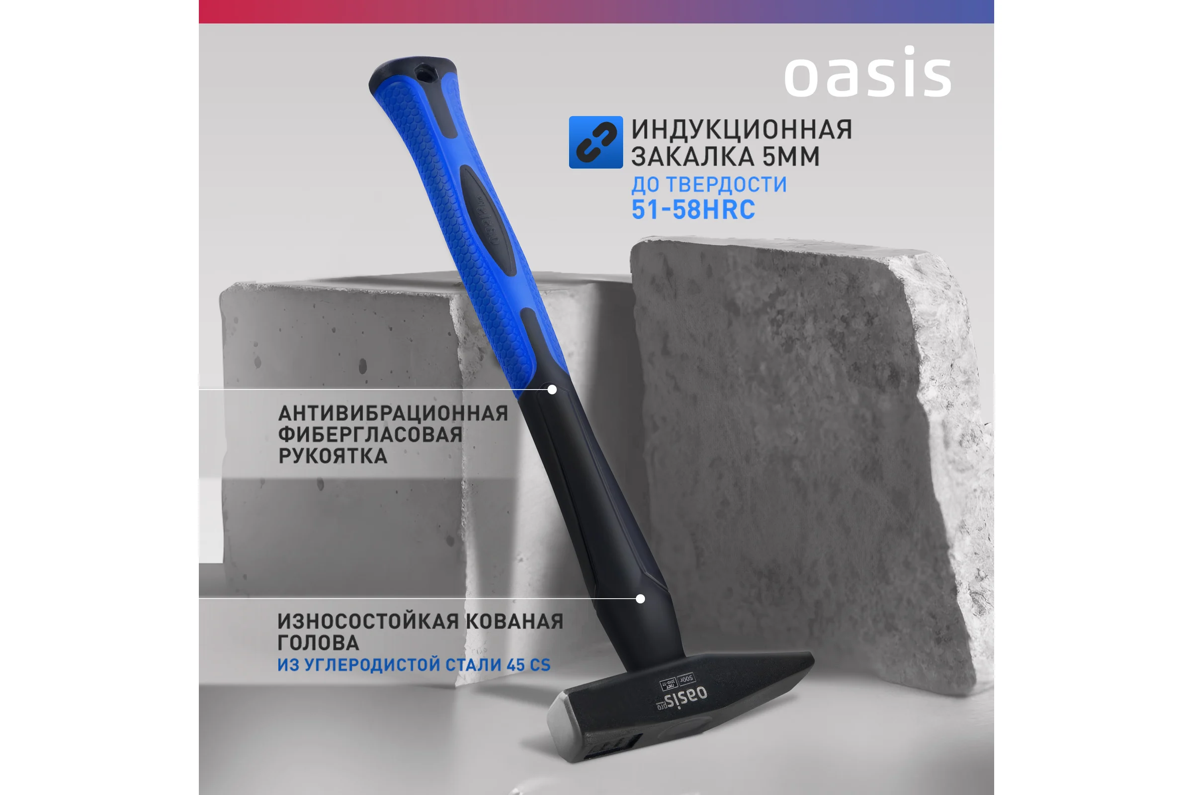 Слесарный молоток OASIS с обрезиненной фибергласовой рукояткой Pro 500 г 103010602018