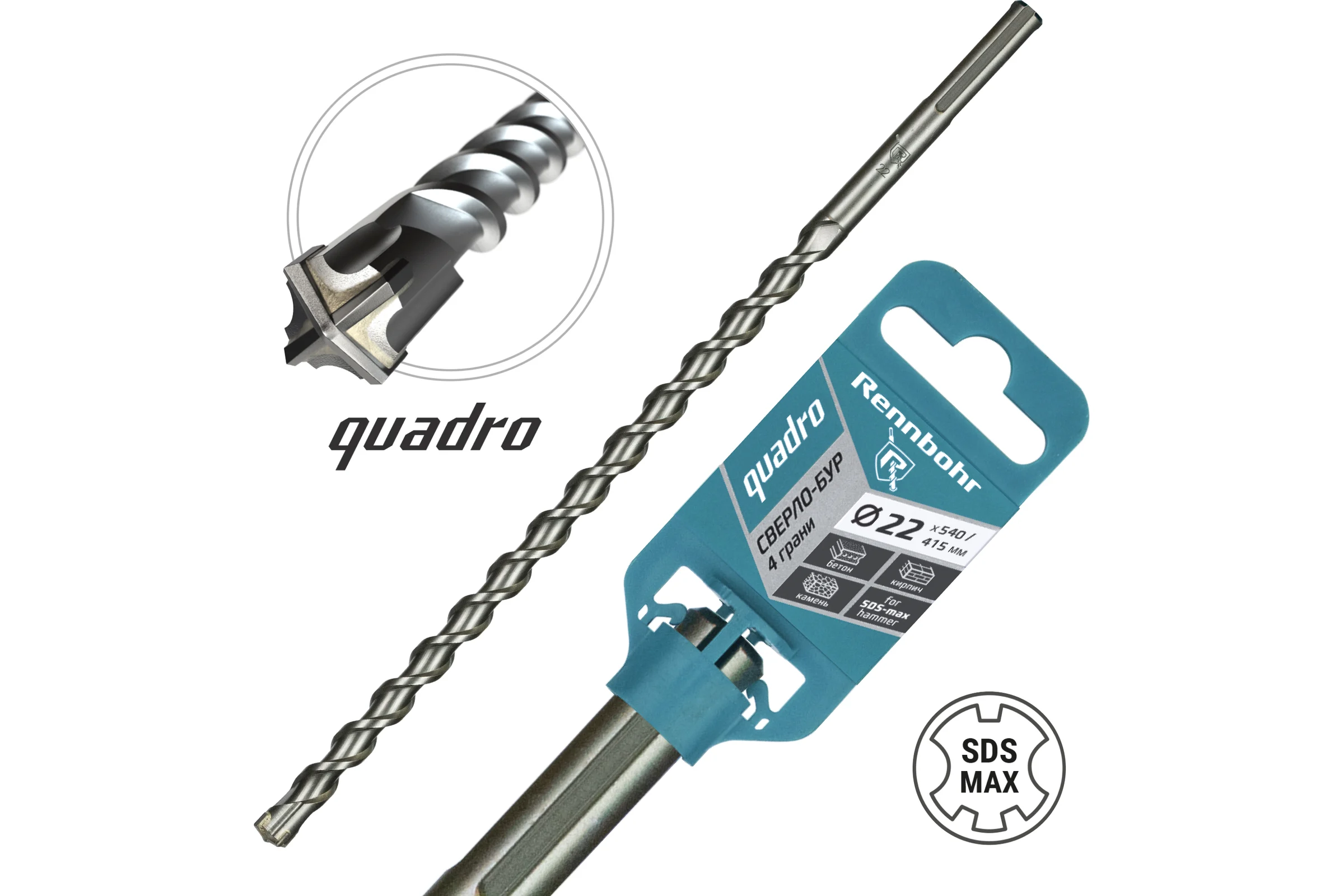 Бур по бетону RENNBOHR Quadro SDS-Max 4 грани 22x540/415 мм 722254