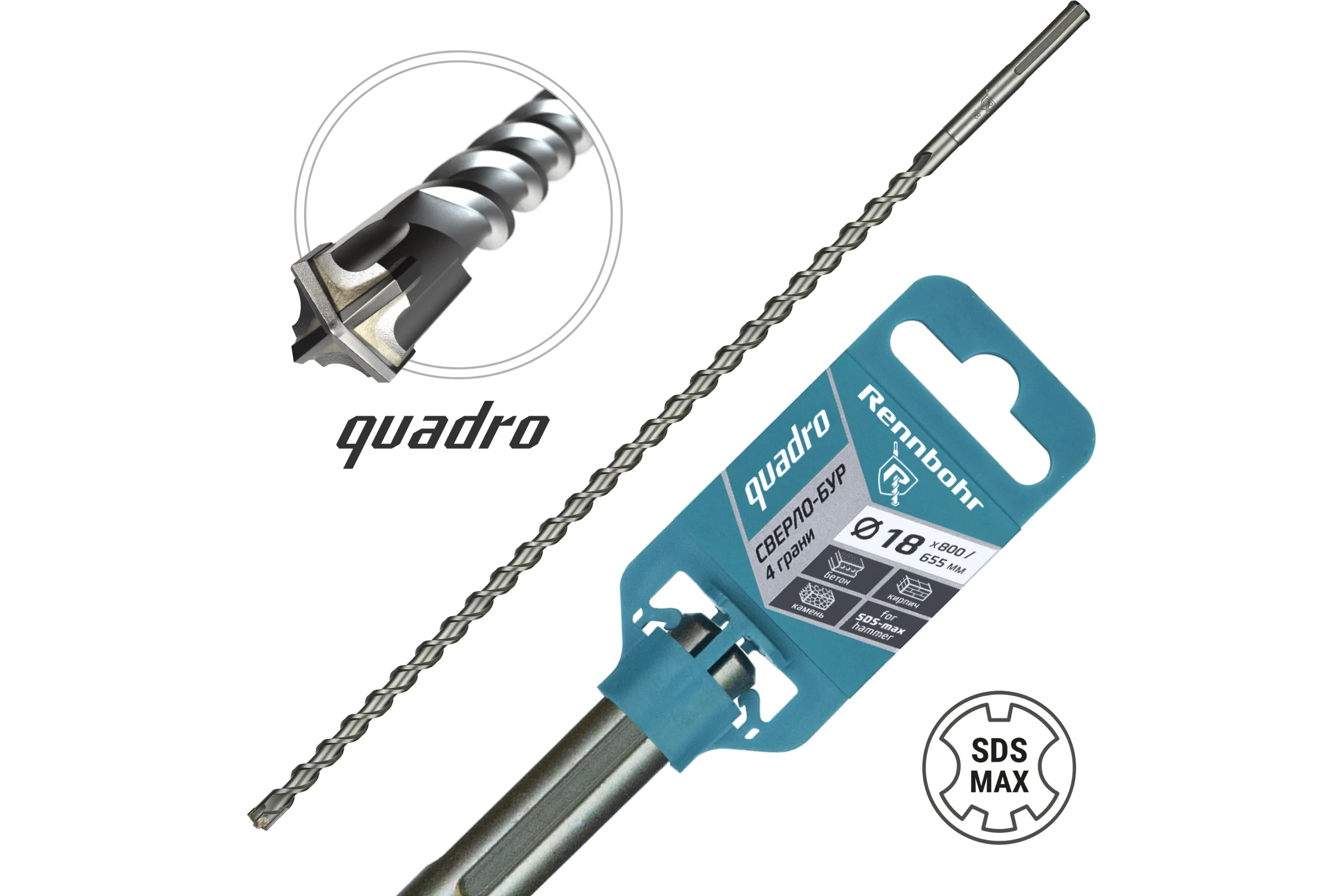 Бур по бетону RENNBOHR Quadro SDS-Max 4 грани 18x800/655 мм 721880