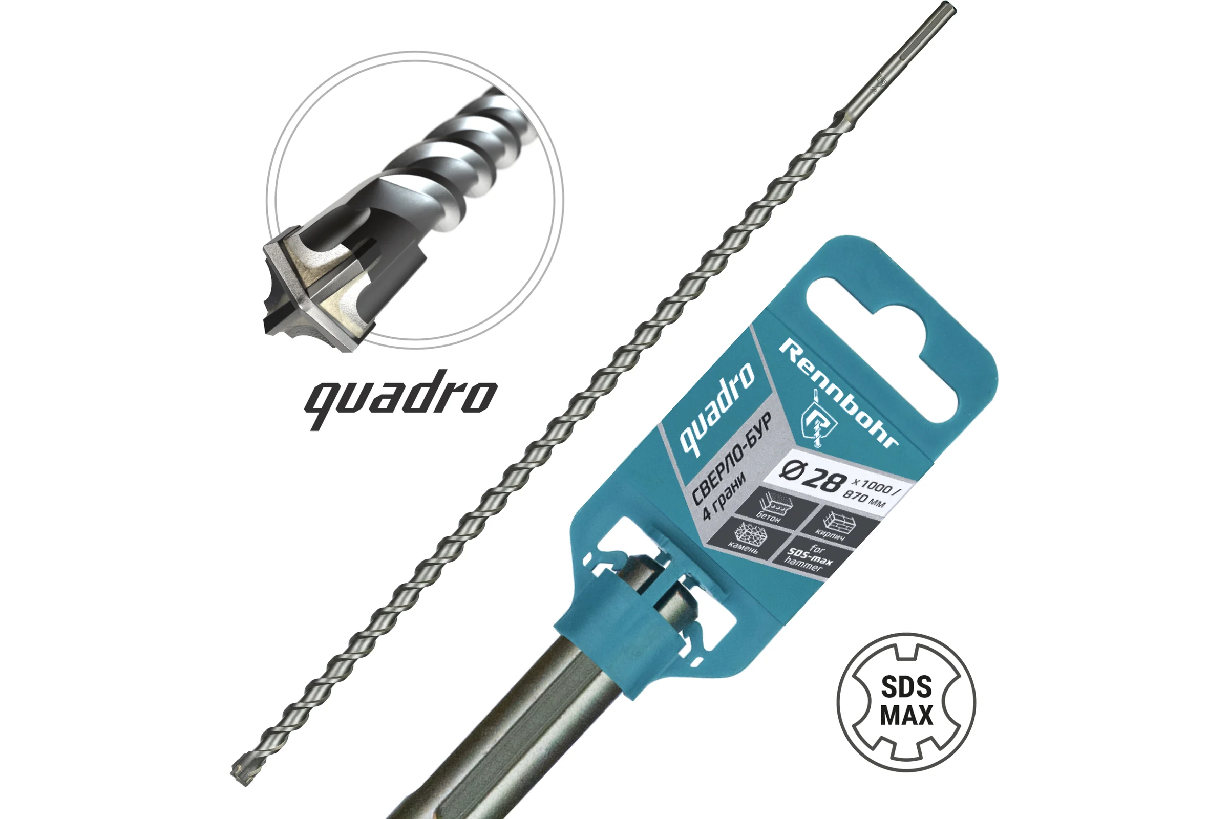 Бур по бетону RENNBOHR Quadro SDS-Max 4 грани 28x1000/870 мм 722810