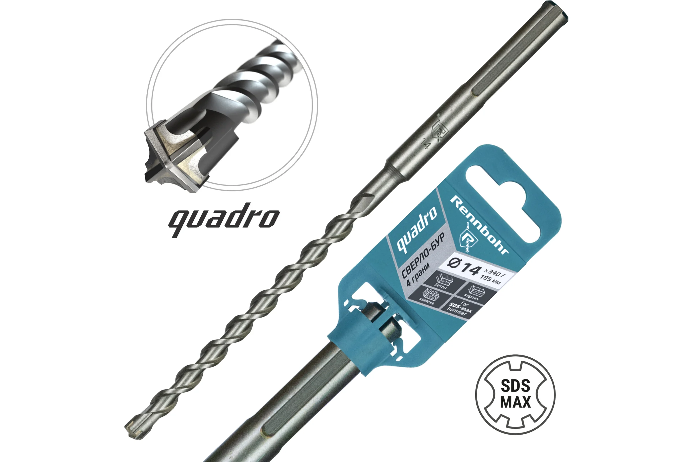 Бур по бетону RENNBOHR Quadro SDS-Max 4 грани 14x340/195 мм 721434