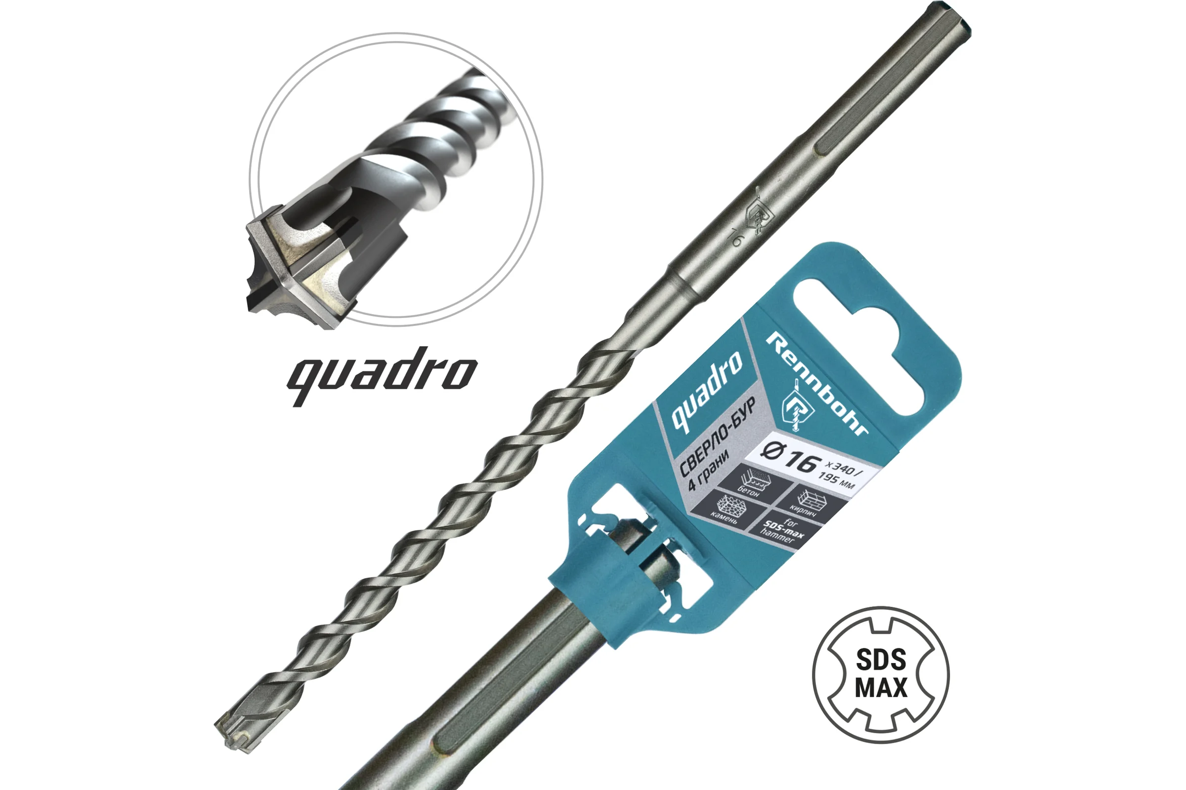 Бур по бетону RENNBOHR Quadro SDS-Max 4 грани 16x340/195 мм 721634