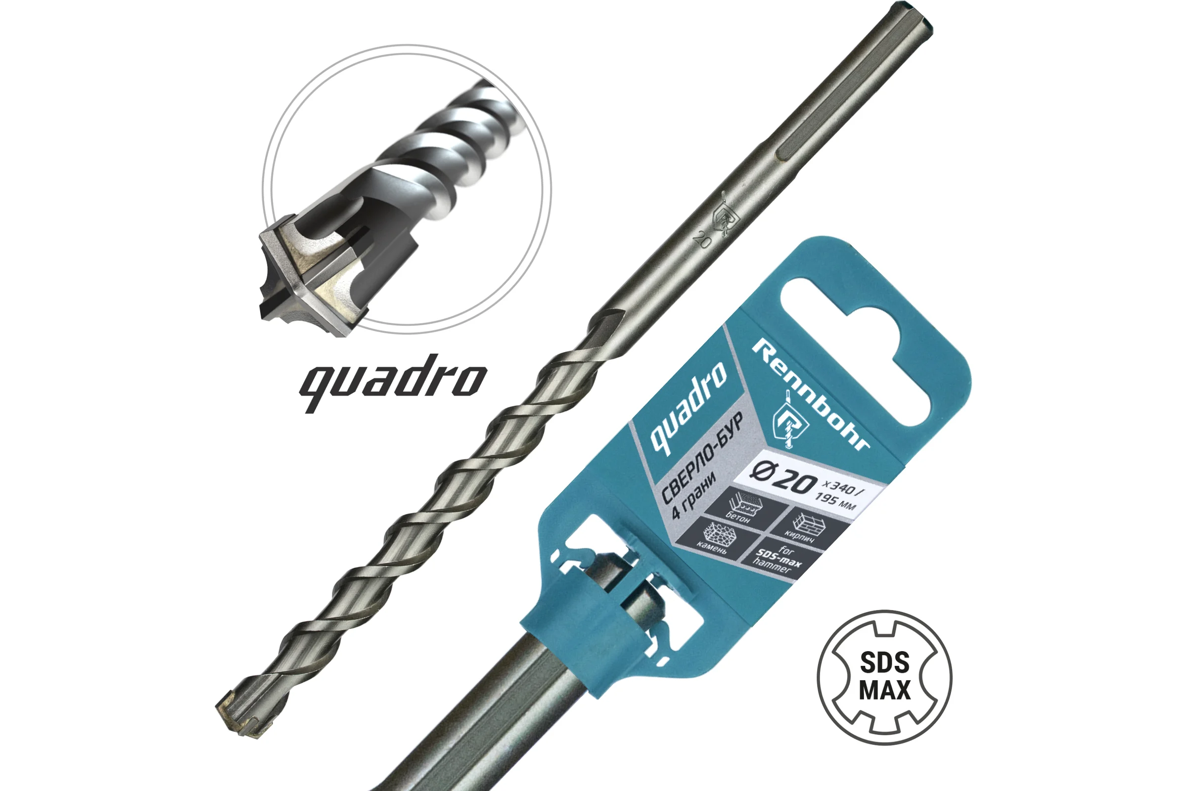 Бур по бетону RENNBOHR Quadro SDS-Max 4 грани 20x340/195 мм 722034