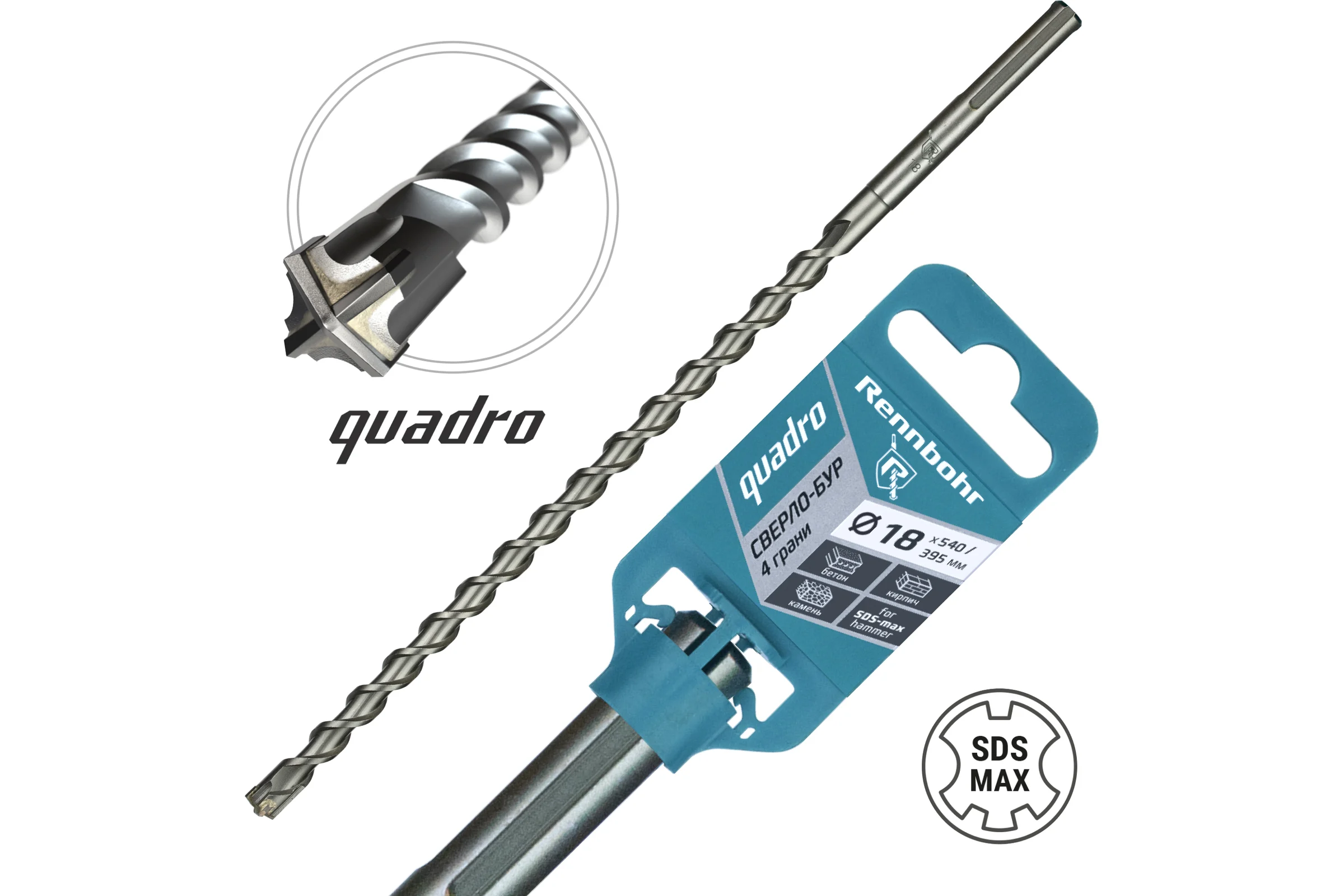 Бур по бетону RENNBOHR Quadro SDS-Max 4 грани 18x540/395 мм 721854