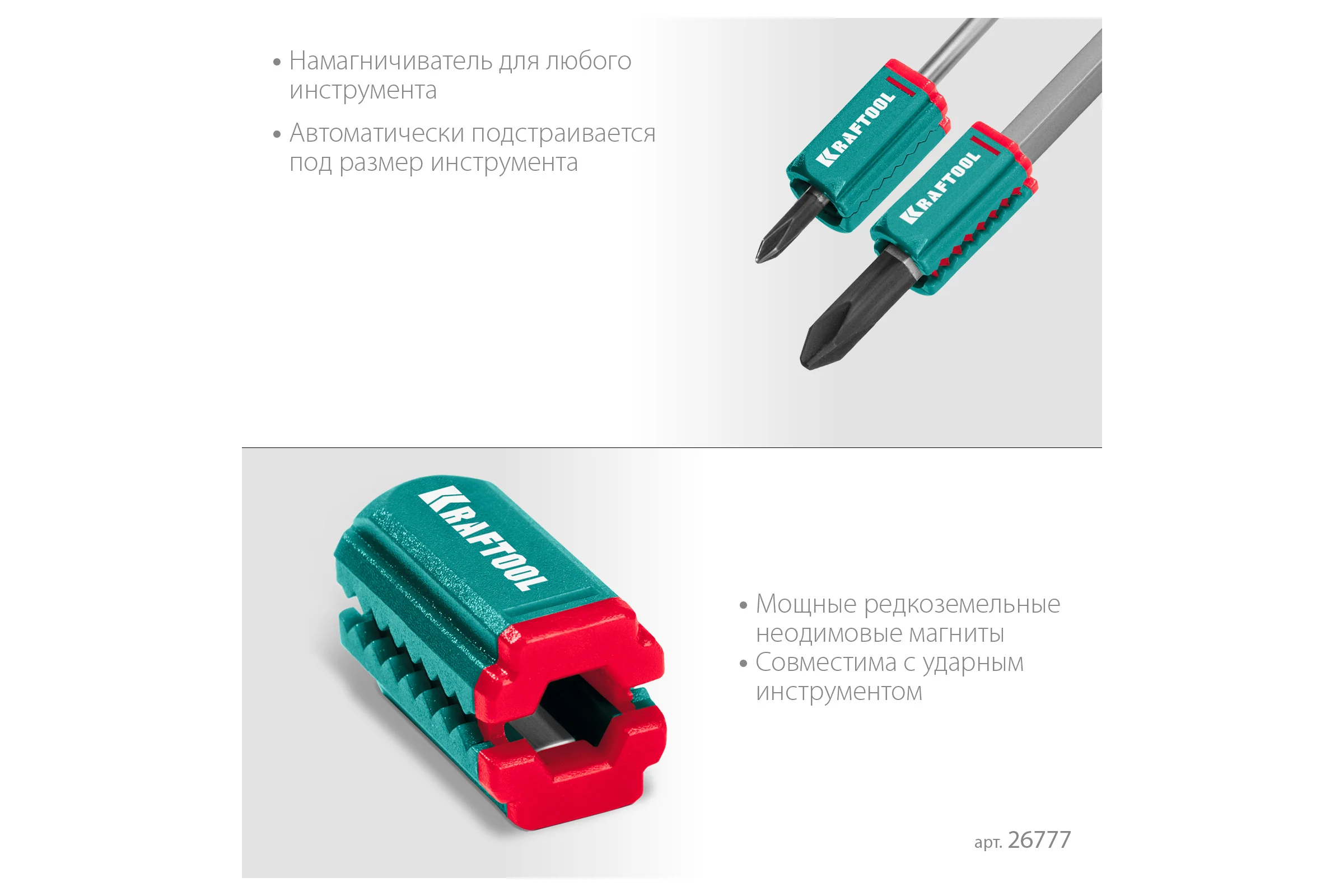 Магнитный держатель для крепежа KRAFTOOL Magnetizer 26777