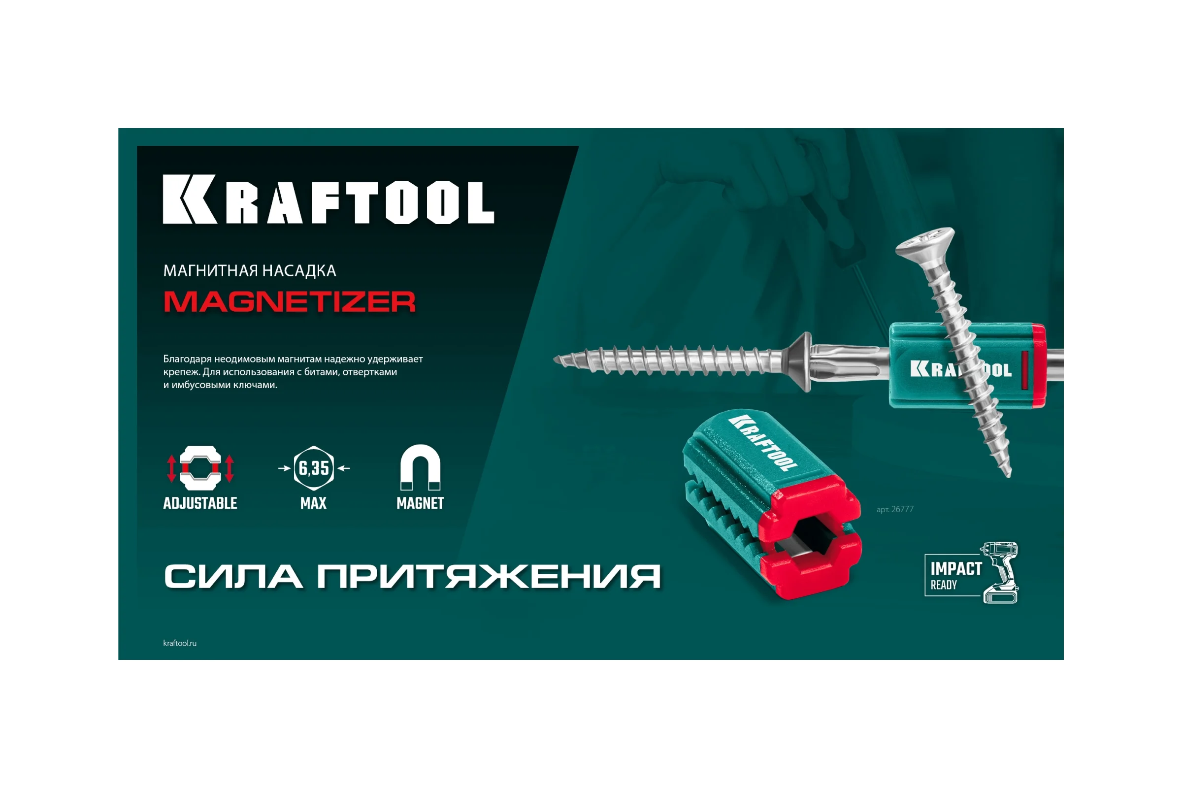 Магнитный держатель для крепежа KRAFTOOL Magnetizer 26777