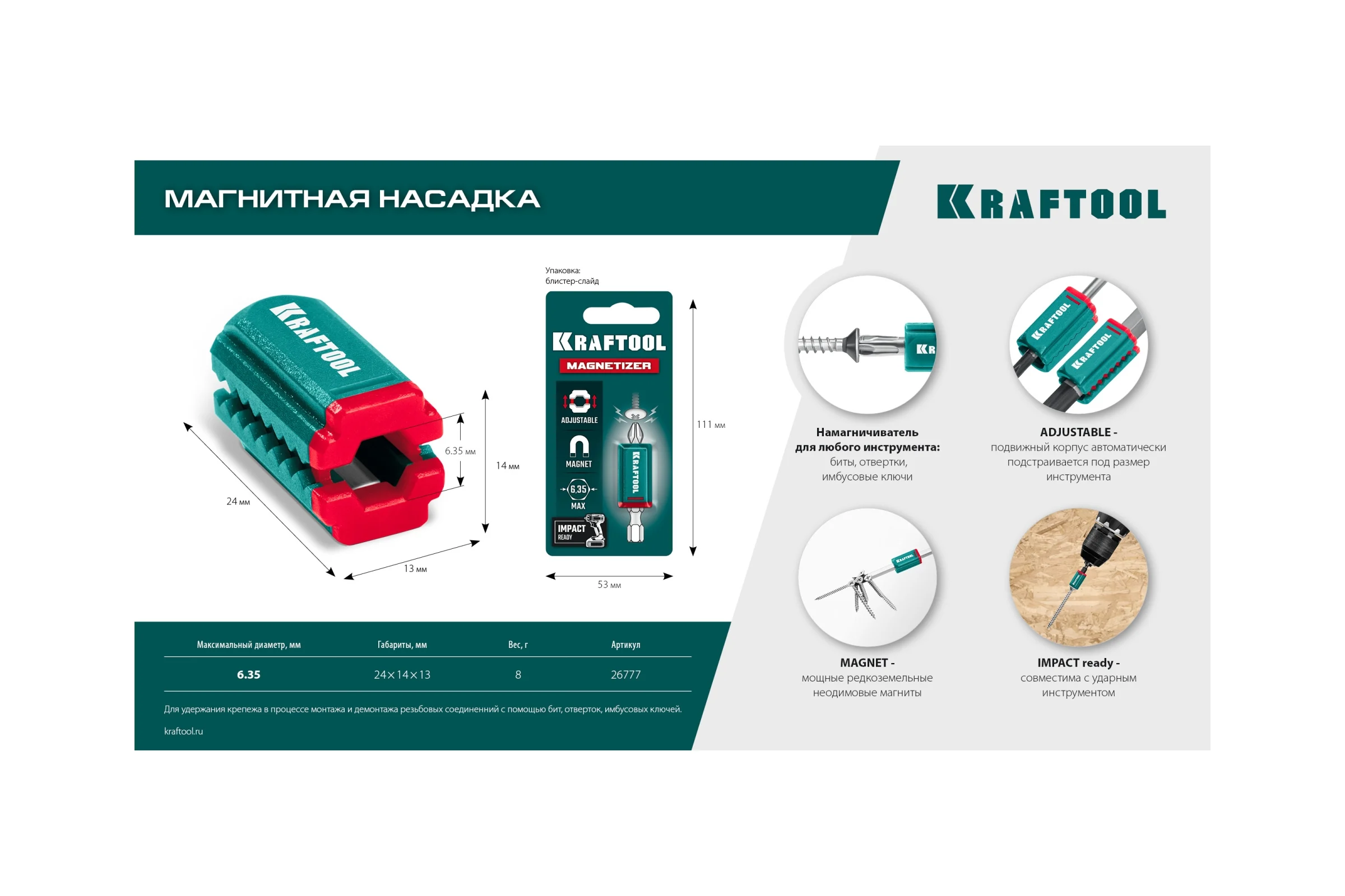 Магнитный держатель для крепежа KRAFTOOL Magnetizer 26777