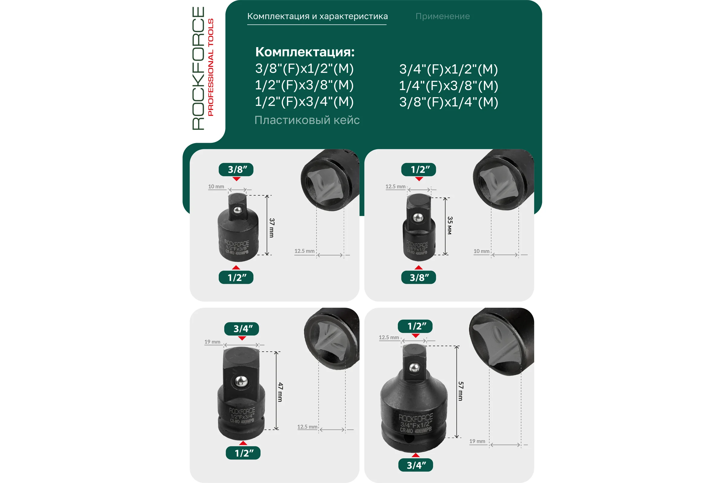 Набор адаптеров ударных Rockforce, 6предметов (1/4''(F)x3/8''(M),3/8''(F)x1/4''(M),3/8''(F)x1/2''(M),1/2''(F)x3/8''(M),1/2''(F)x3/4''(M),3/4''(F)x1/2''(M) в кейсе RF-4069MPB(56708)