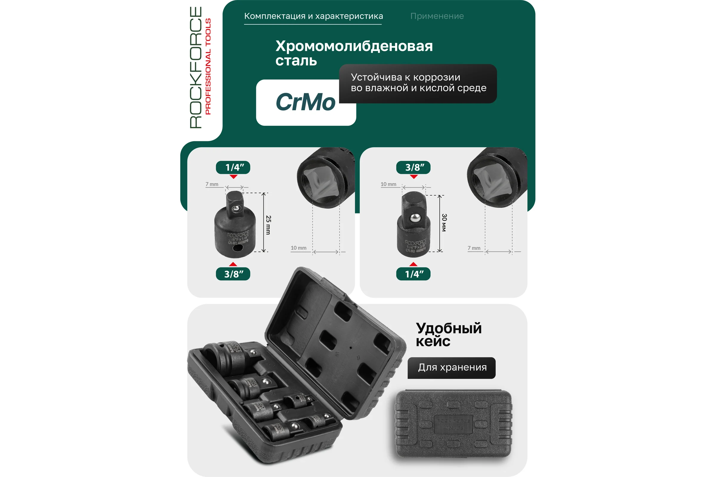 Набор адаптеров ударных Rockforce, 6предметов (1/4''(F)x3/8''(M),3/8''(F)x1/4''(M),3/8''(F)x1/2''(M),1/2''(F)x3/8''(M),1/2''(F)x3/4''(M),3/4''(F)x1/2''(M) в кейсе RF-4069MPB(56708)