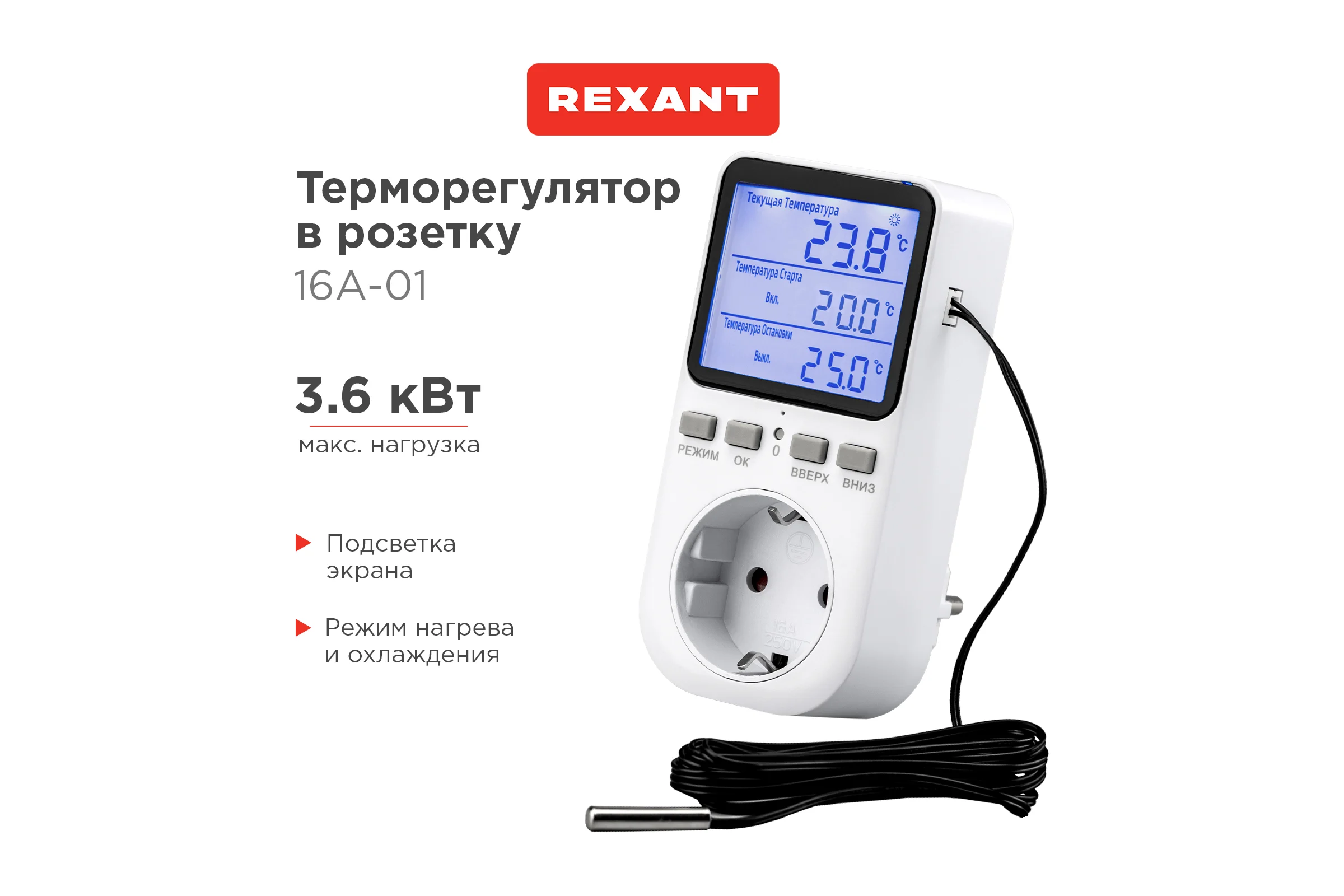 Терморегулятор цифровой REXANT 16А-01 в розетку, белый 51-0800