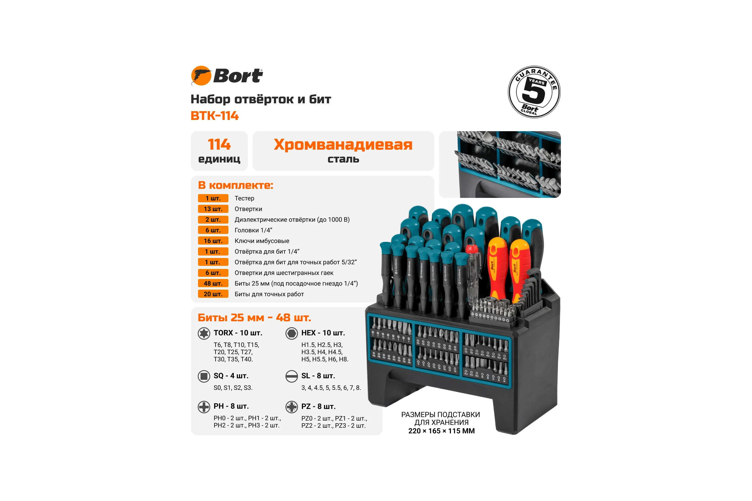 Набор ручного инструмента BORT BTK-114 93418538
