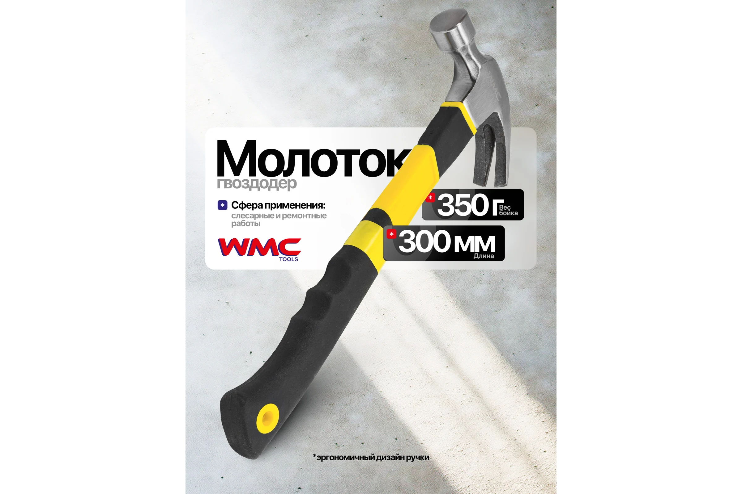 Молоток-гвоздодер WMC TOOLS 350 гр WMC-T7012A(61010)