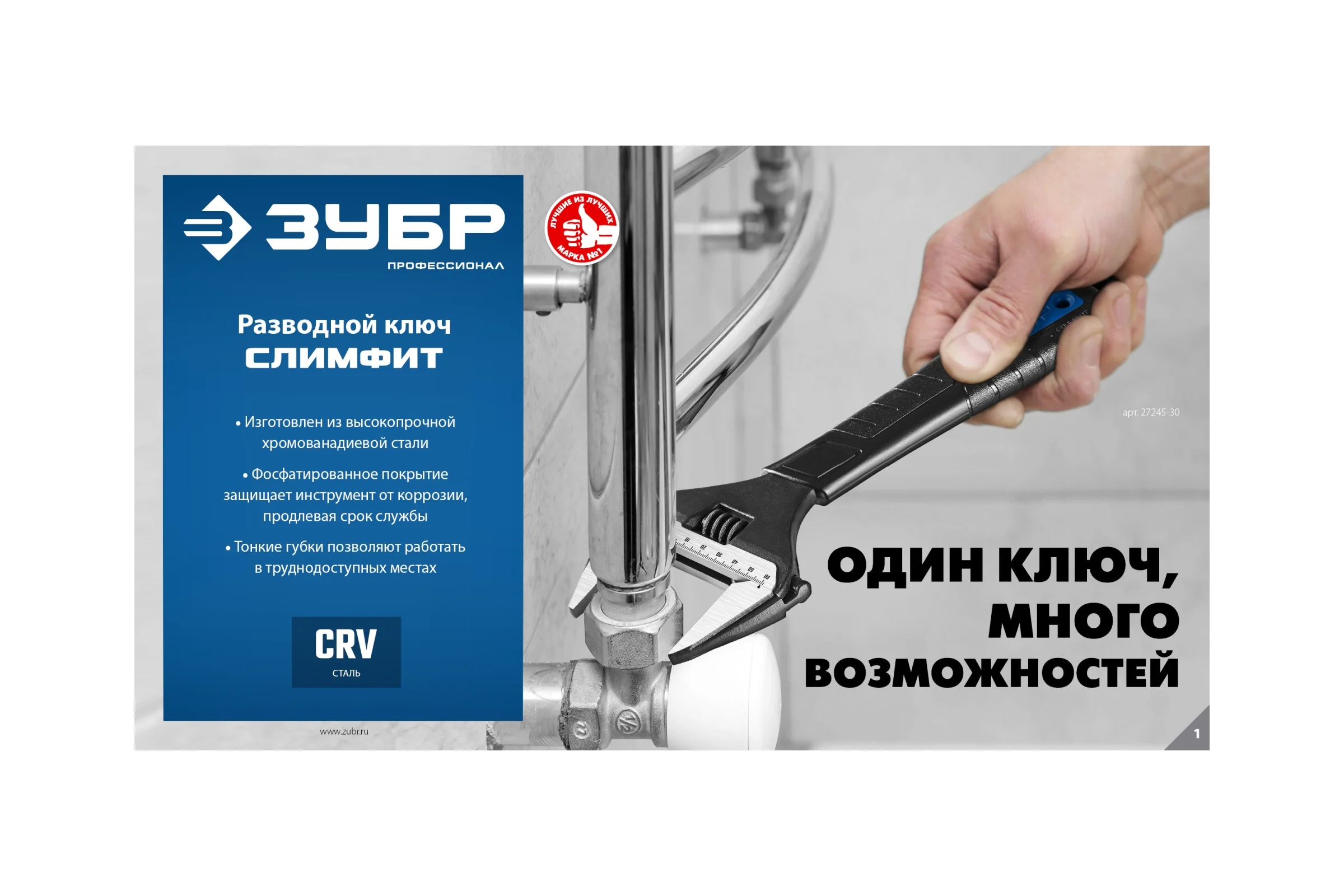 Разводной ключ ЗУБР Профессионал СлимФит 150/34 мм 27245-15