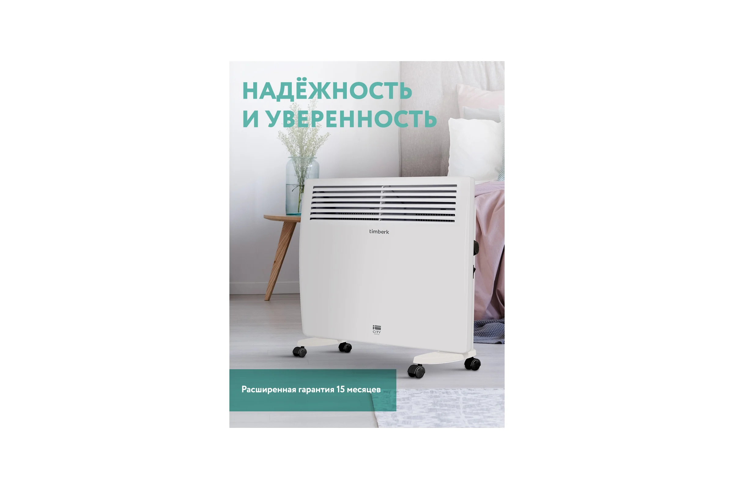 Конвектор Timberk TEC.E31 M 2000