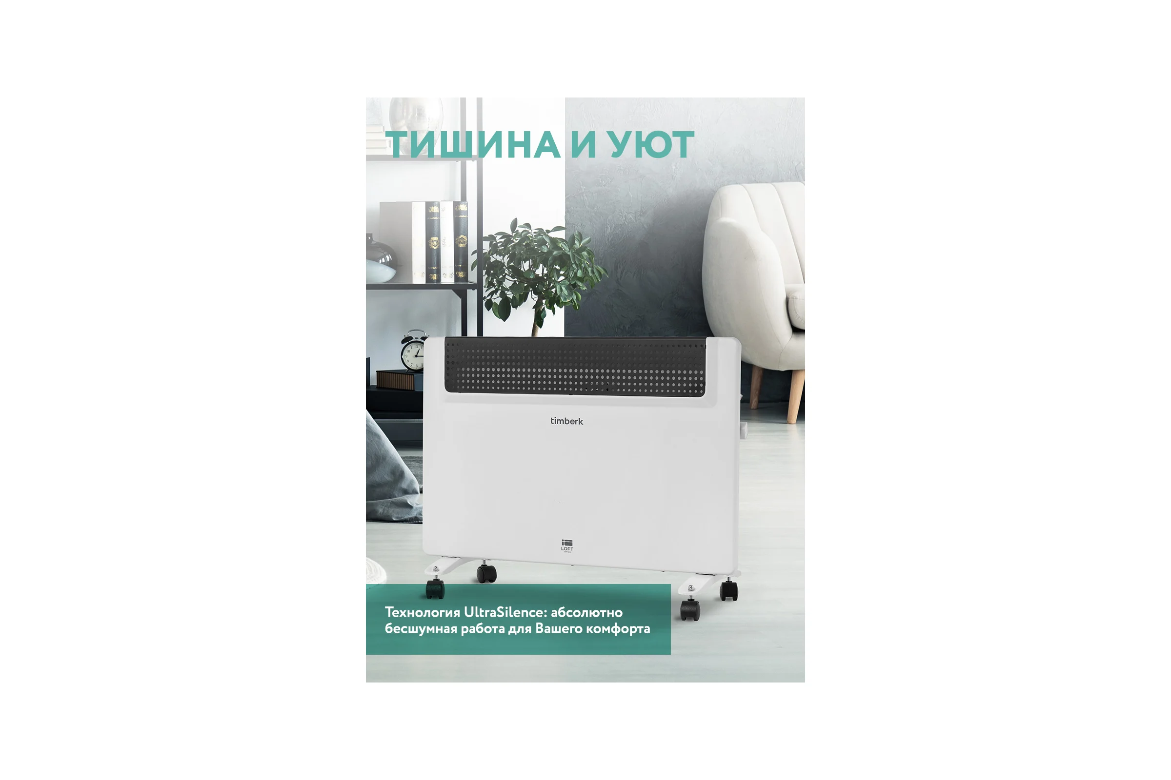 Конвектор Timberk TEC.E1X M 1500
