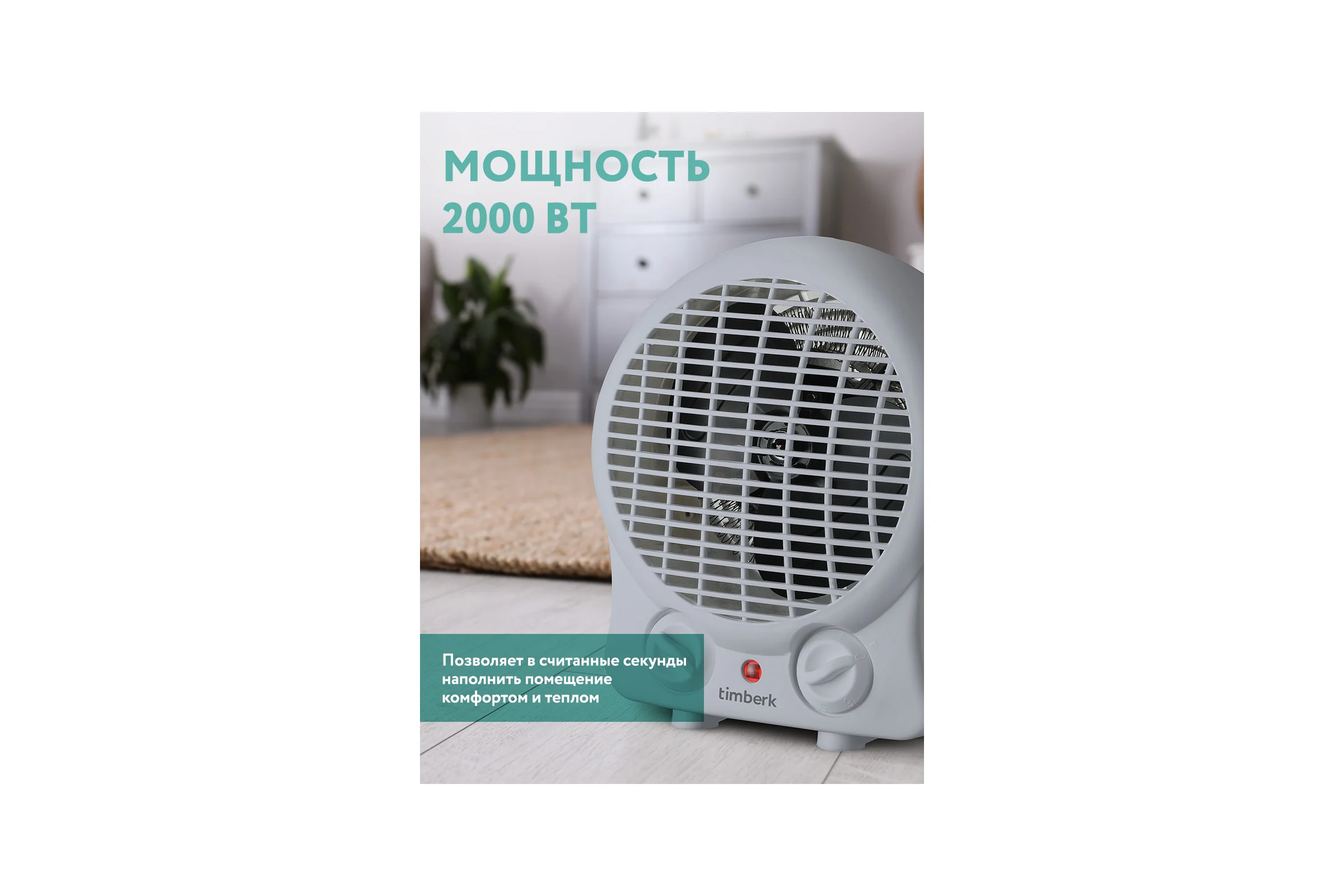 Настольный тепловентилятор Timberk T-FH2-B10S-W