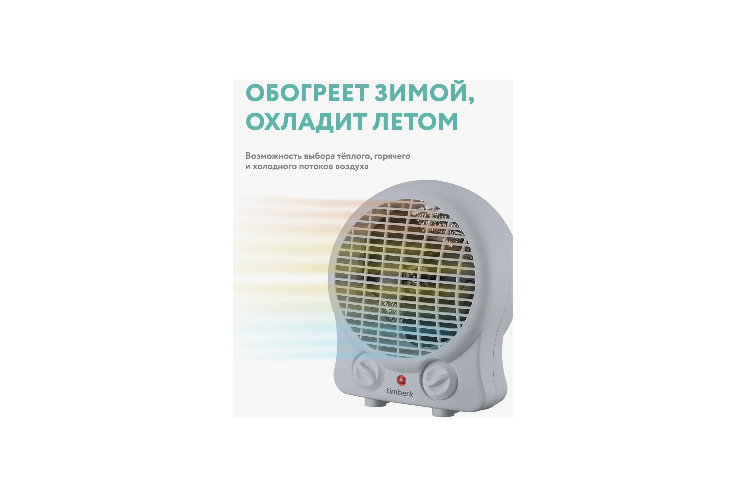 Настольный тепловентилятор Timberk T-FH2-B10S-W