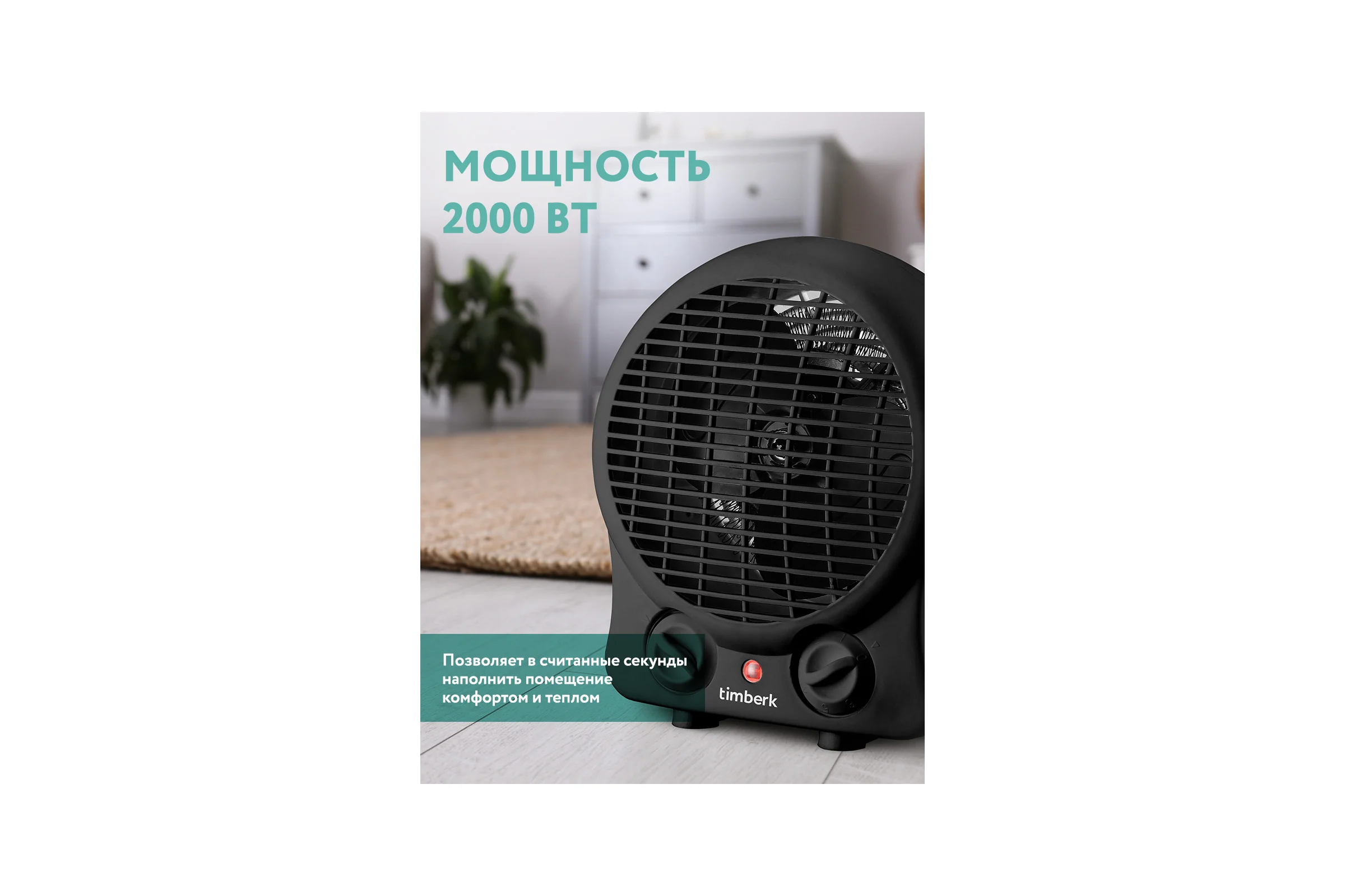 Настольный тепловентилятор Timberk T-FH2-B10S-B
