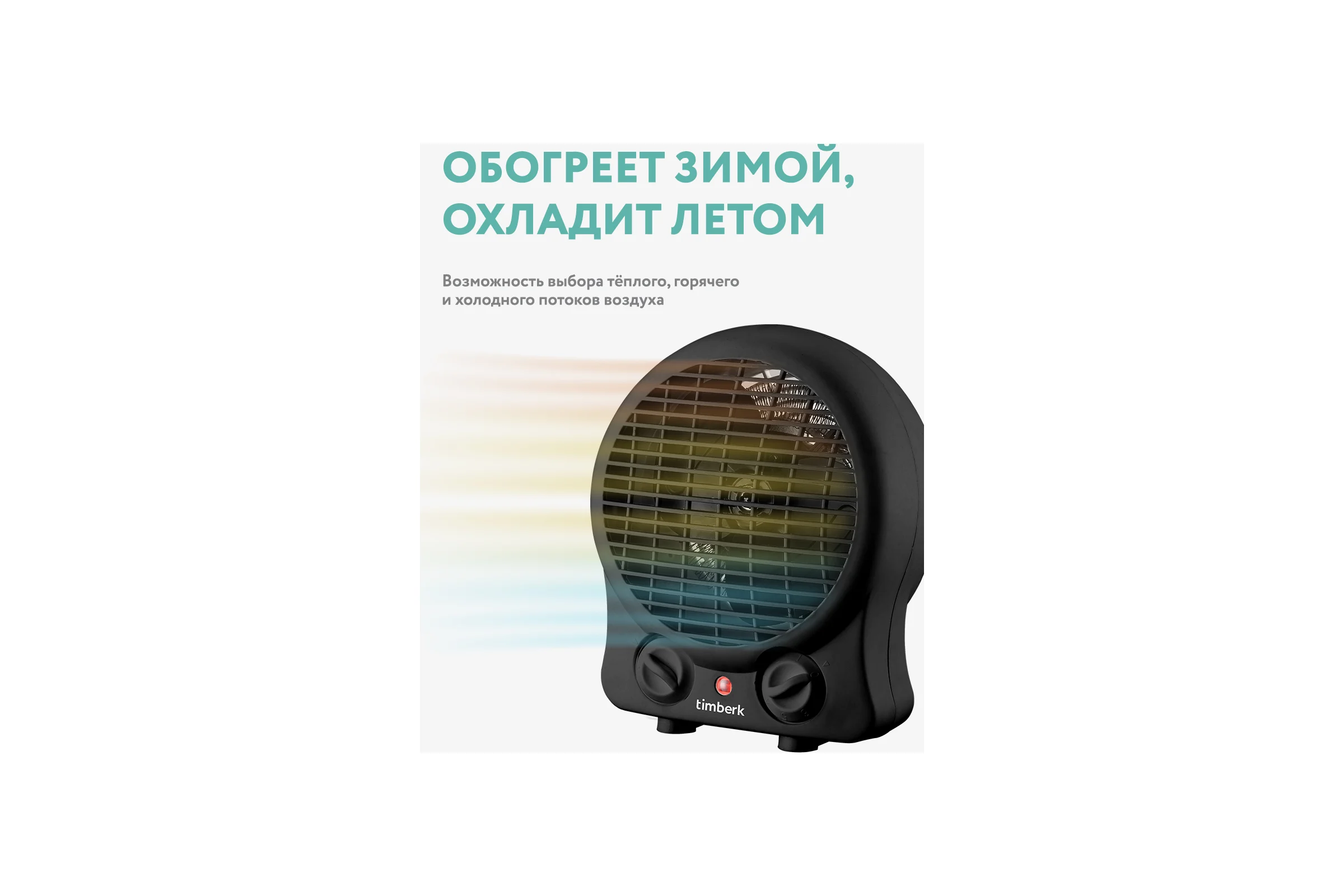 Настольный тепловентилятор Timberk T-FH2-B10S-B
