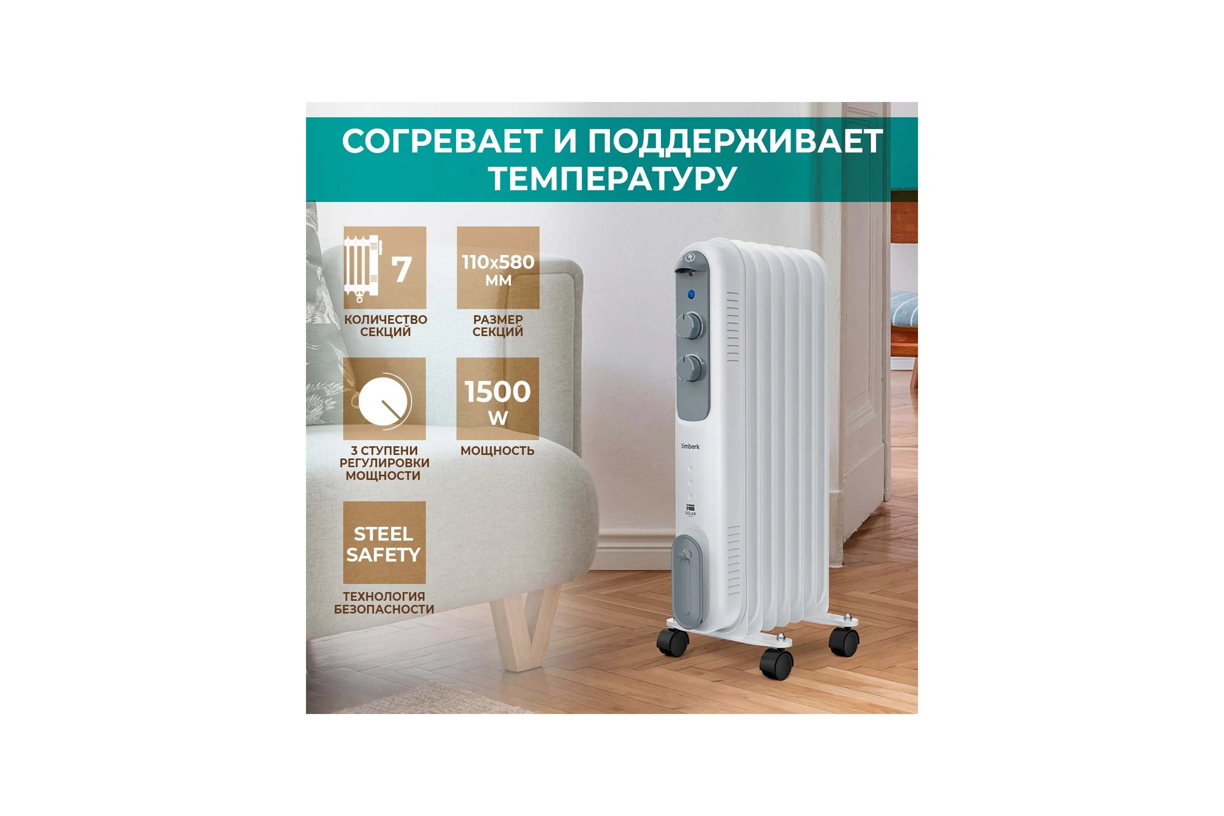 Электрический маслонаполненный радиатор Timberk TOR 21.1507 DC