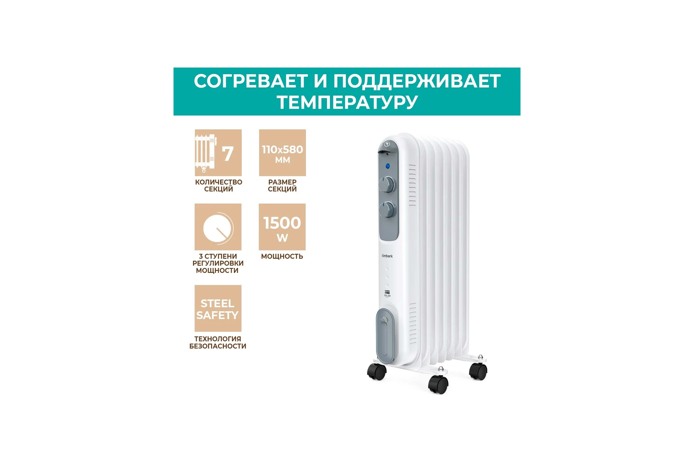 Электрический маслонаполненный радиатор Timberk TOR 21.1507 DC