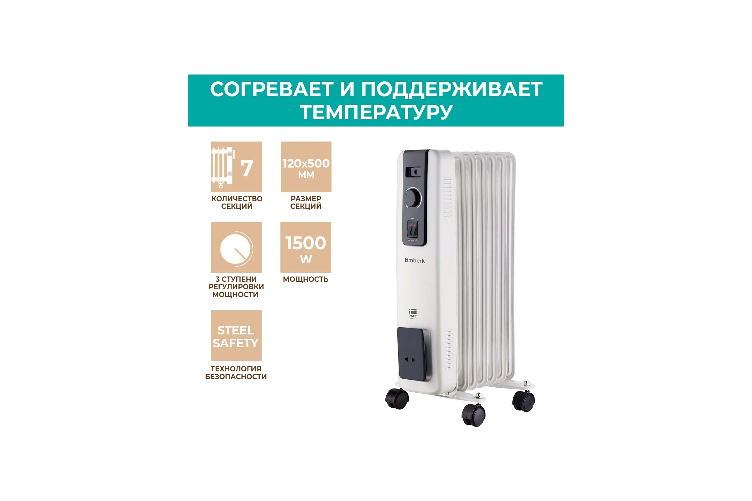 Электрический маслонаполненный радиатор Timberk TOR 21.1507 NMN