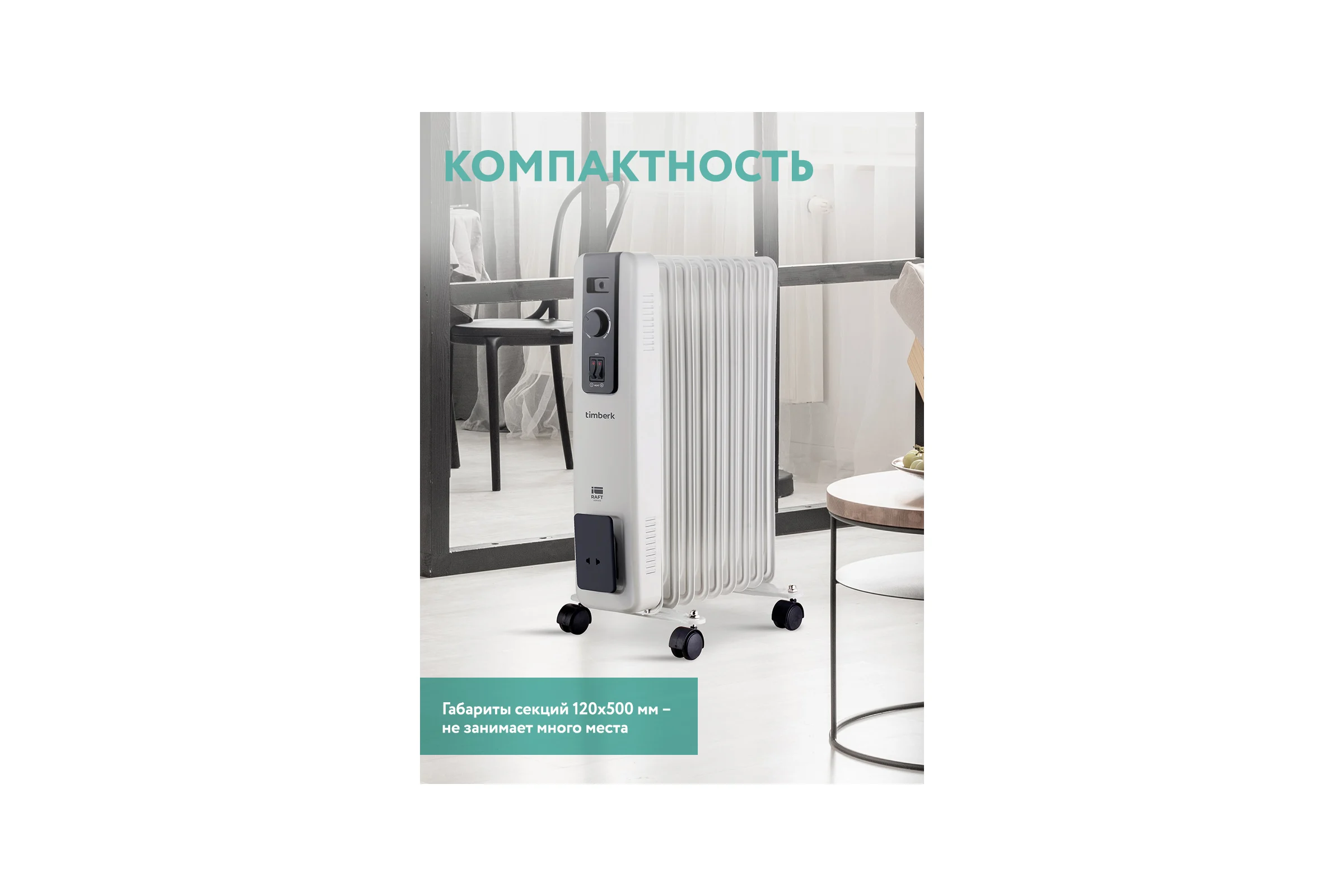 Электрический маслонаполненный радиатор Timberk TOR 21.1507 NMN