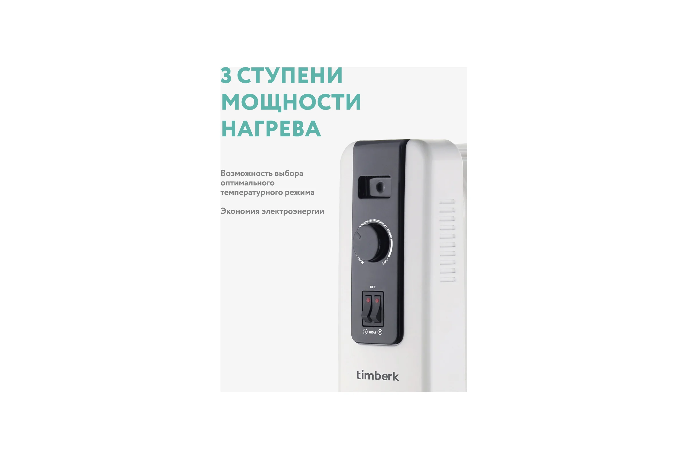 Электрический маслонаполненный радиатор Timberk TOR 21.1507 NMN