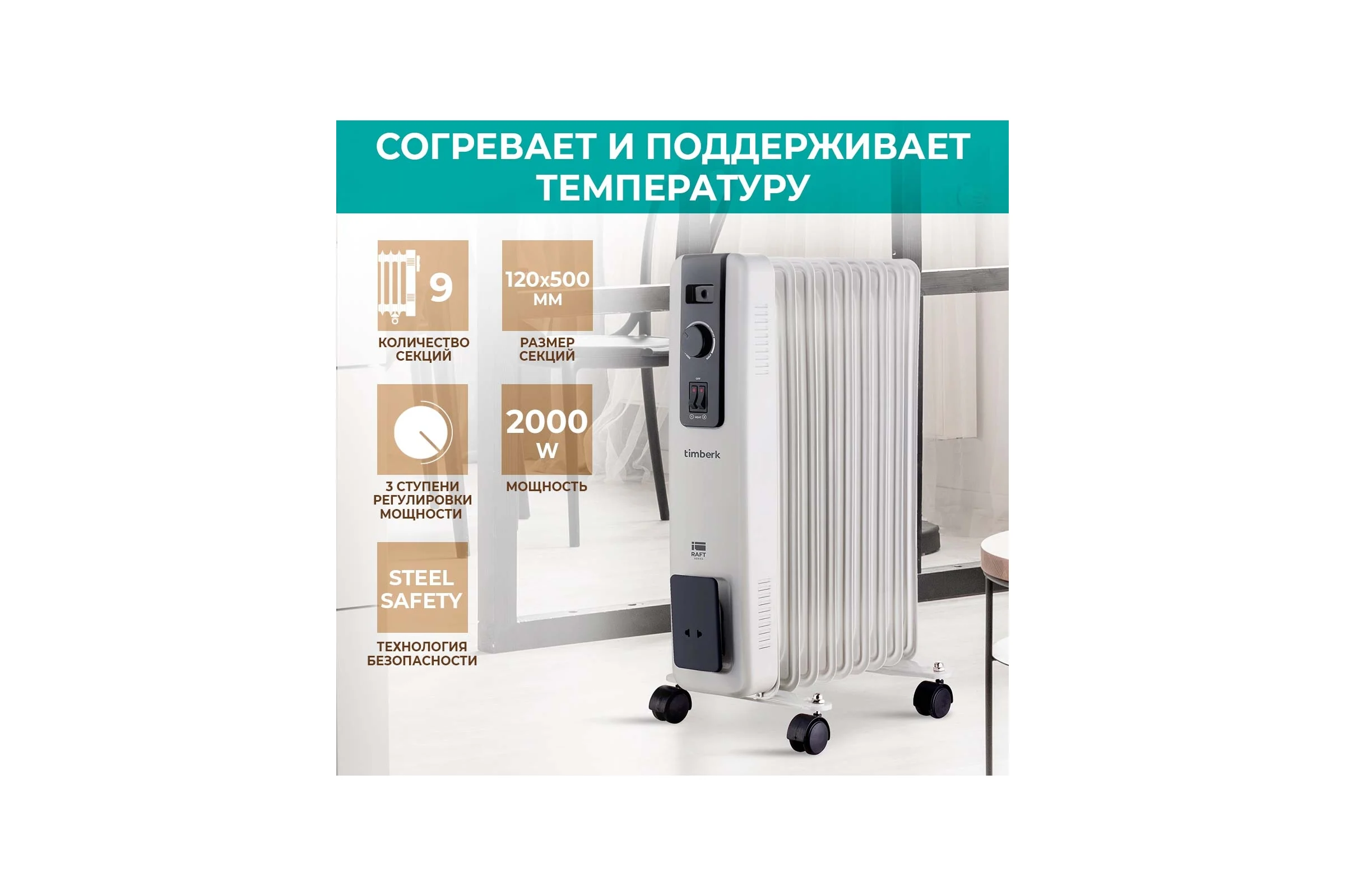 Электрический маслонаполненный радиатор Timberk TOR 21.2009 NMN