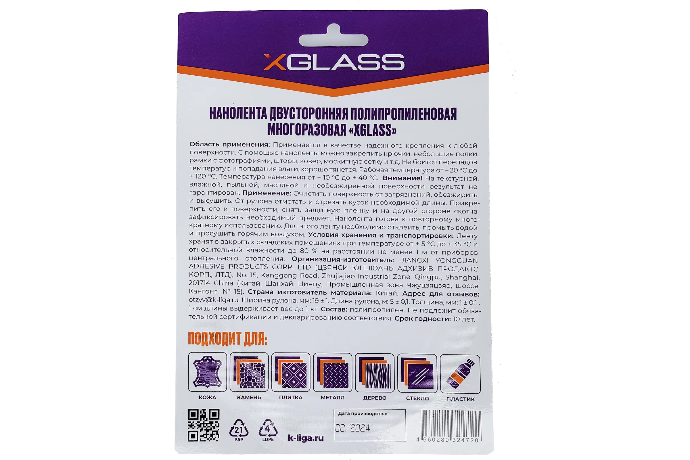 Клейкая двусторонняя НАНО лента XGLASS прозрачная 19мм х 5м 160546