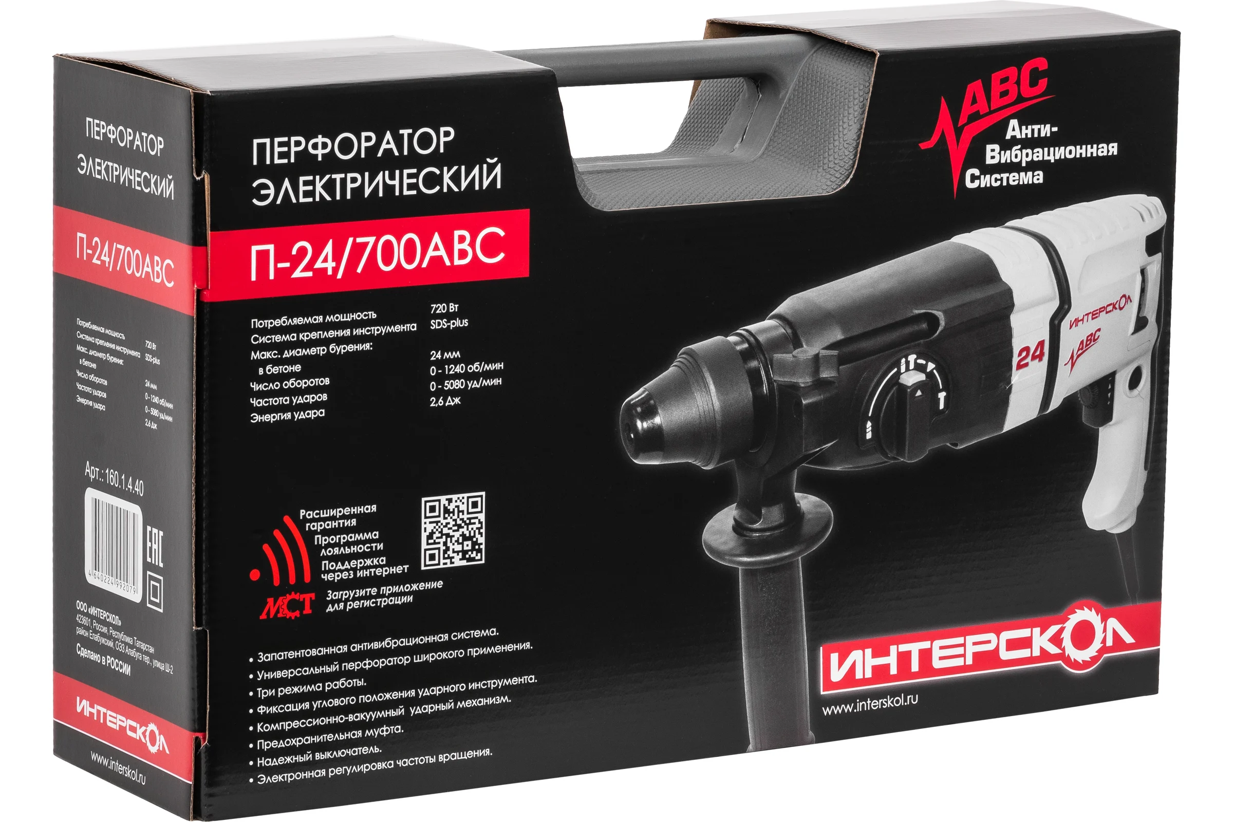 Перфоратор Интерскол П-24/700АВС SDS plus, с АВС сист. (кейс) 160.1.4.40