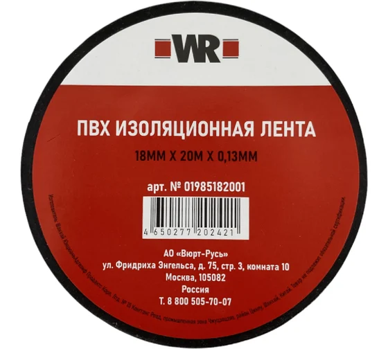 Изолента Wurth 18мм х 10 м х 0.13 мм 1985181001092 1