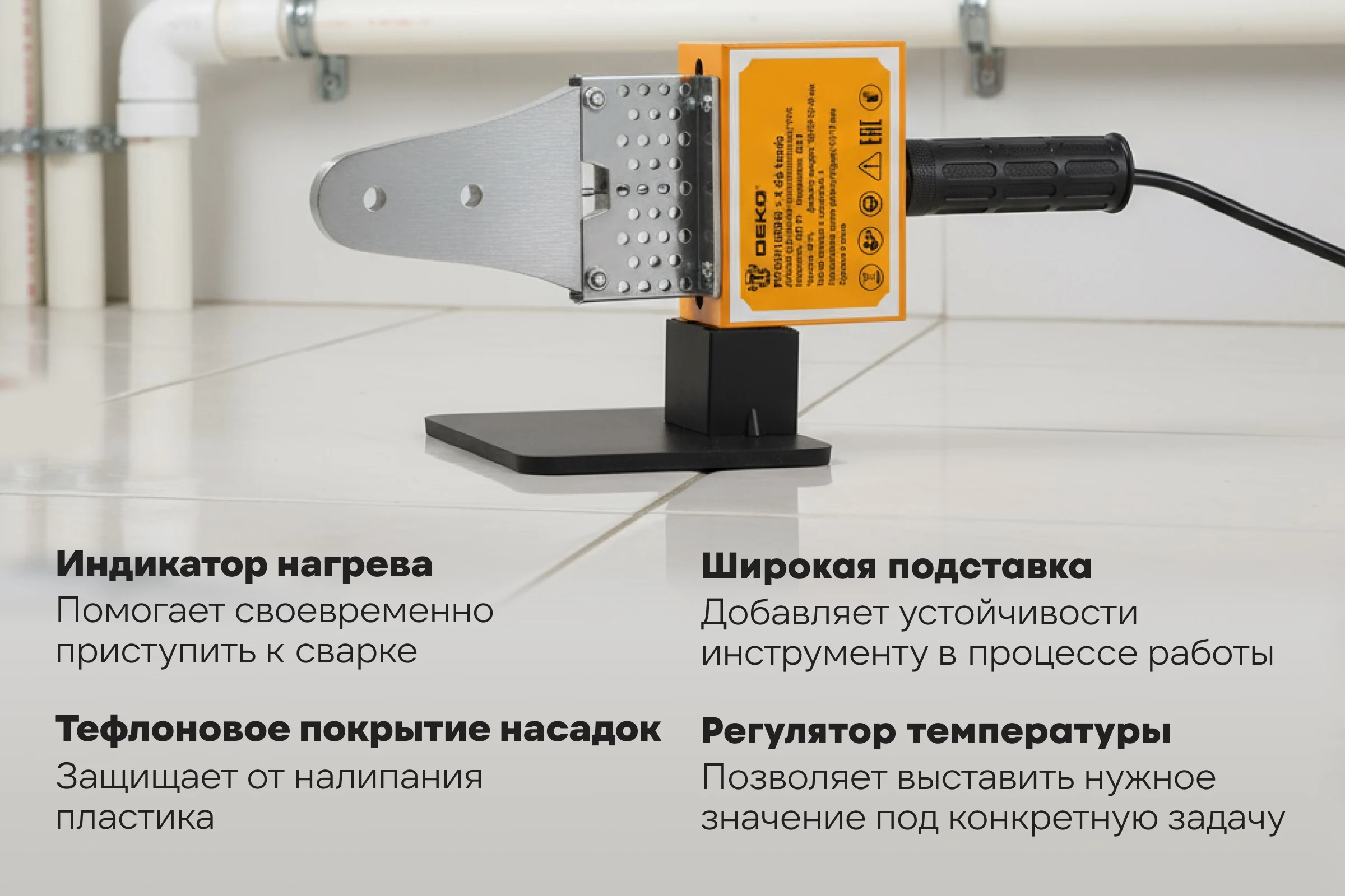 Аппарат для сварки полипропиленовых труб DEKO PPWM1600W в пластиковом кейсе, 4 насадки 20-40 мм 085-3012