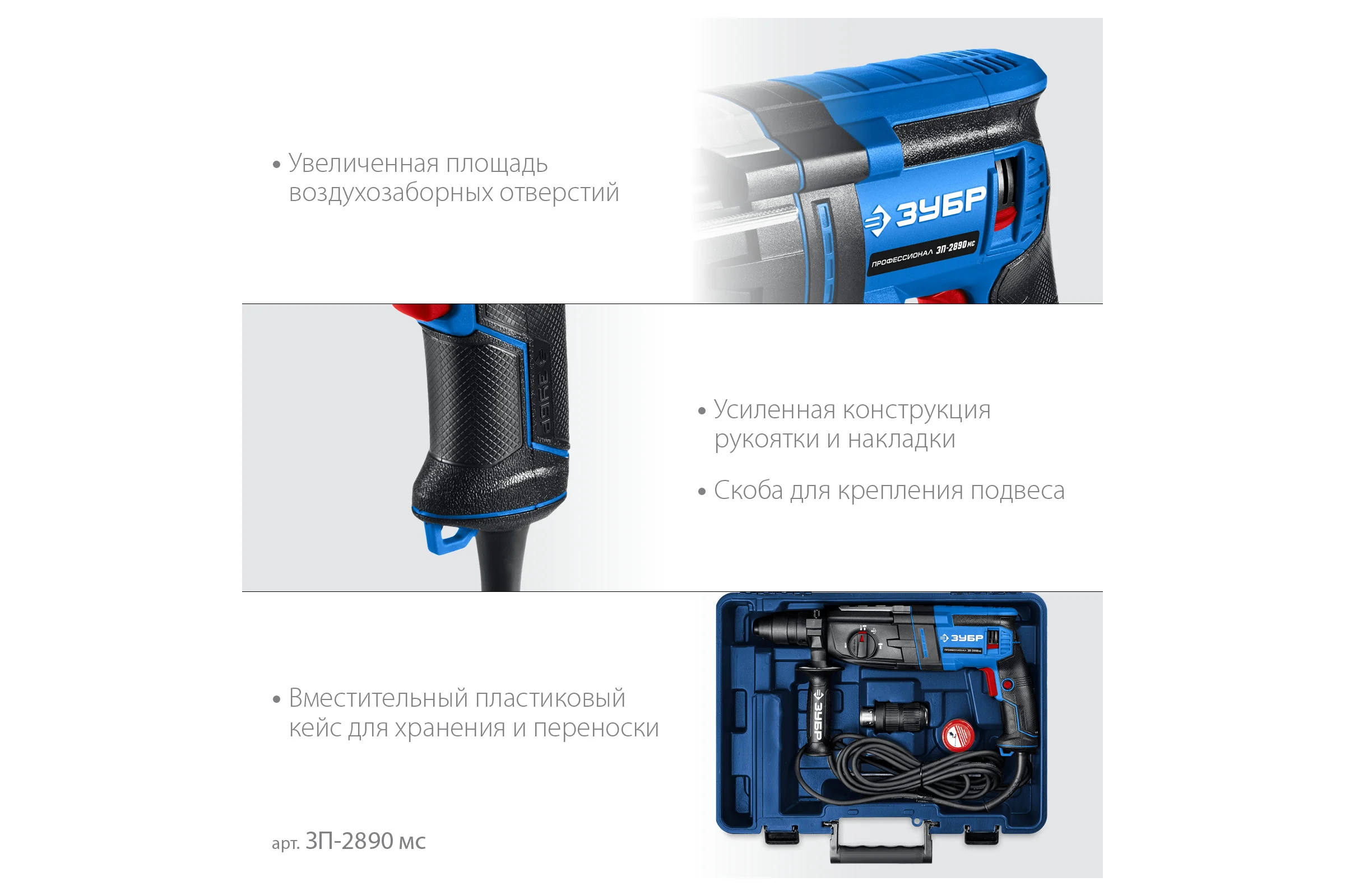 Перфоратор ЗУБР Профессионал SDS Plus + БЗП 28 мм, 900 Вт ЗП-2890 мс