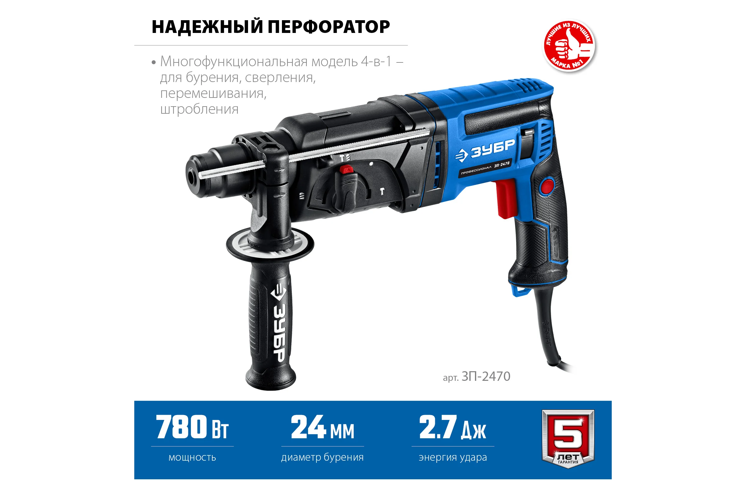 Перфоратор ЗУБР Профессионал SDS Plus 24 мм, 780 Вт ЗП-2470
