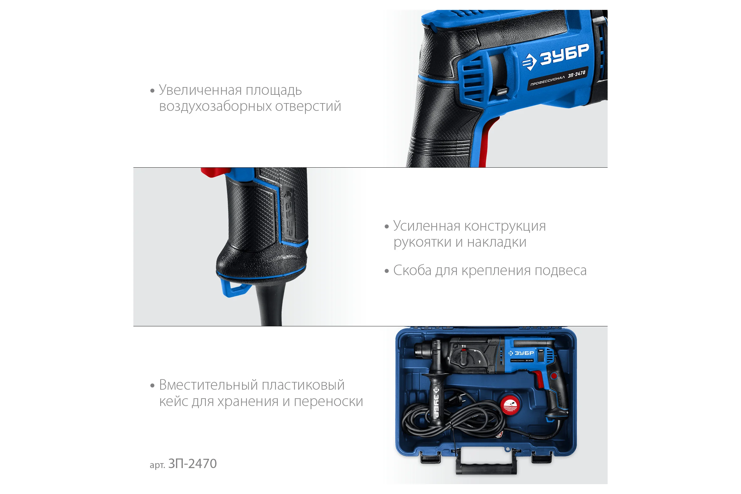 Перфоратор ЗУБР Профессионал SDS Plus 24 мм, 780 Вт ЗП-2470