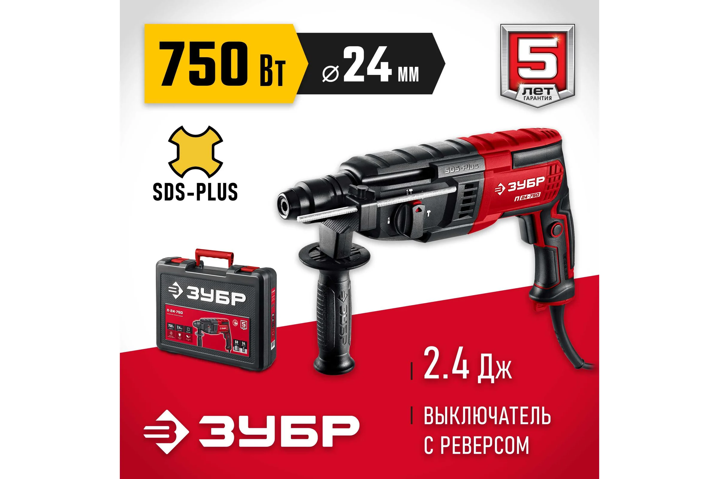 Перфоратор ЗУБР SDS Plus 24 мм, 750 Вт П-24-750
