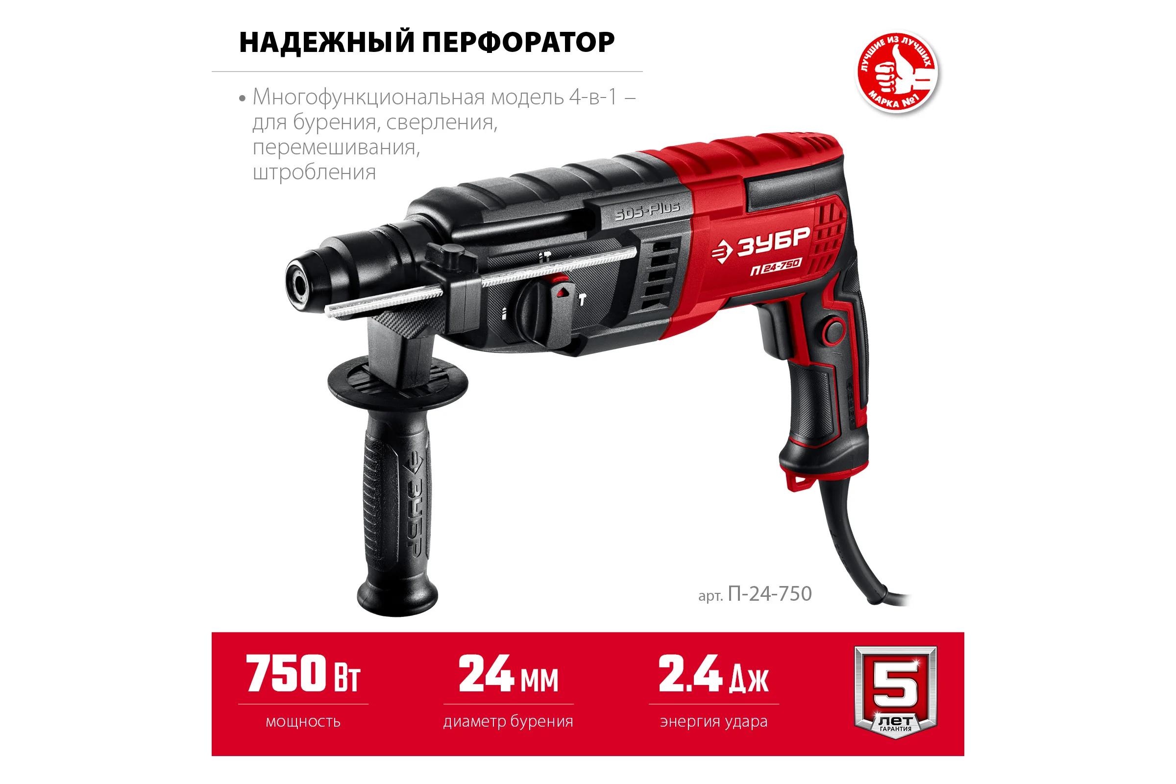 Перфоратор ЗУБР SDS Plus 24 мм, 750 Вт П-24-750