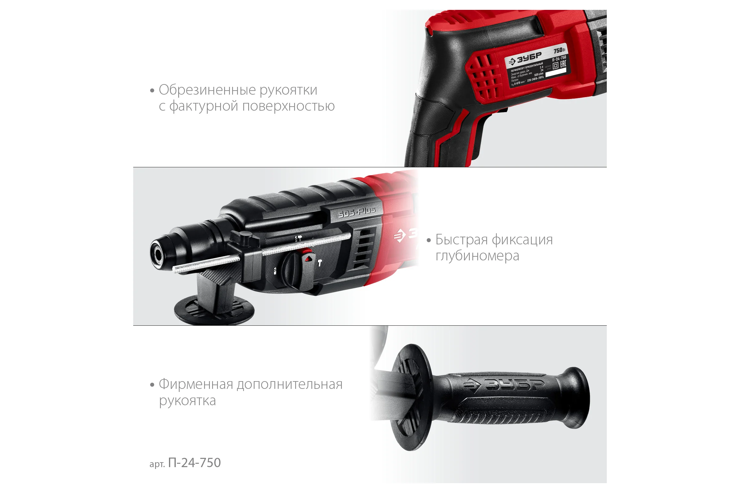 Перфоратор ЗУБР SDS Plus 24 мм, 750 Вт П-24-750