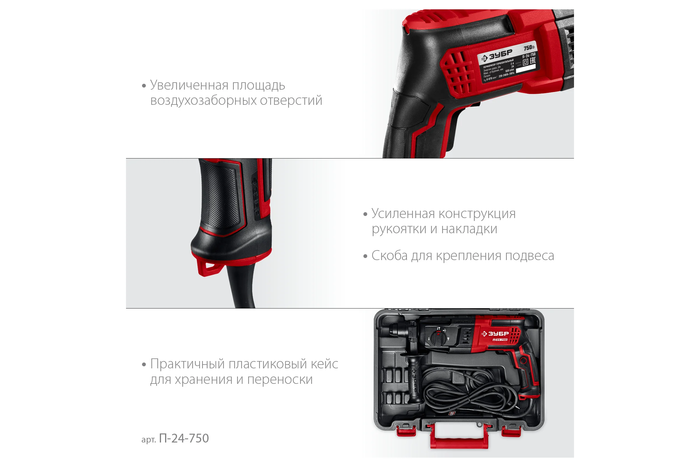 Перфоратор ЗУБР SDS Plus 24 мм, 750 Вт П-24-750