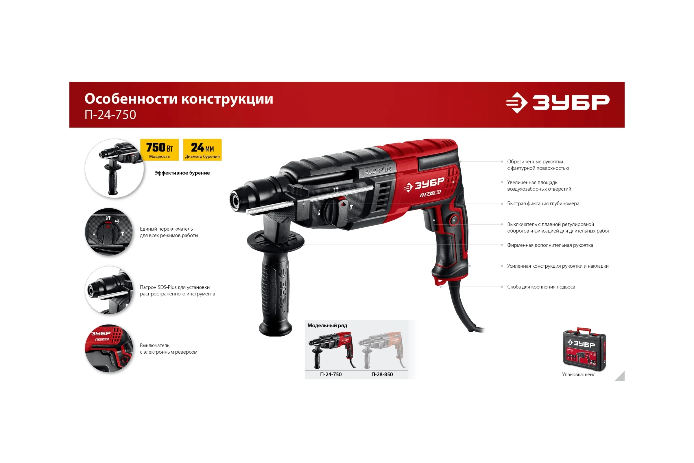 Перфоратор ЗУБР SDS Plus 24 мм, 750 Вт П-24-750