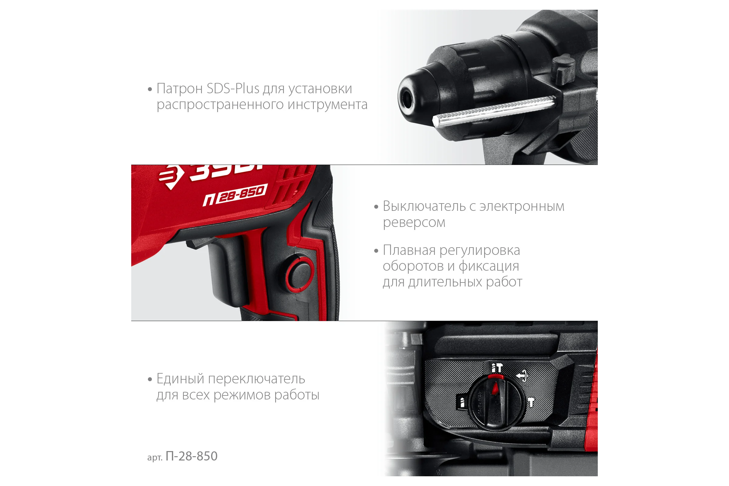 Перфоратор ЗУБР SDS Plus 28 мм, 850 Вт П-28-850