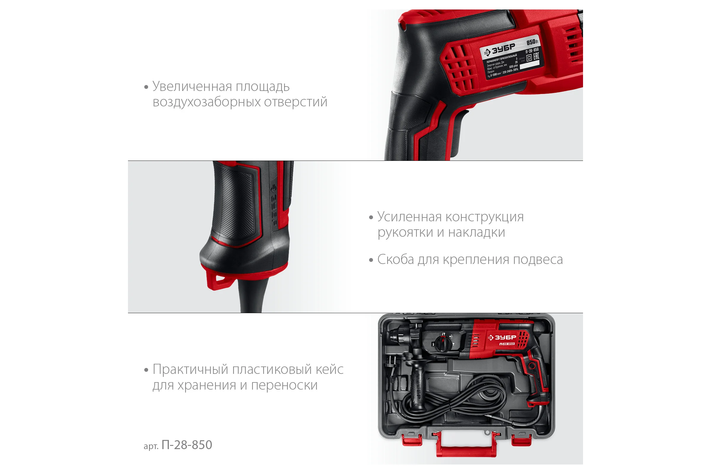 Перфоратор ЗУБР SDS Plus 28 мм, 850 Вт П-28-850