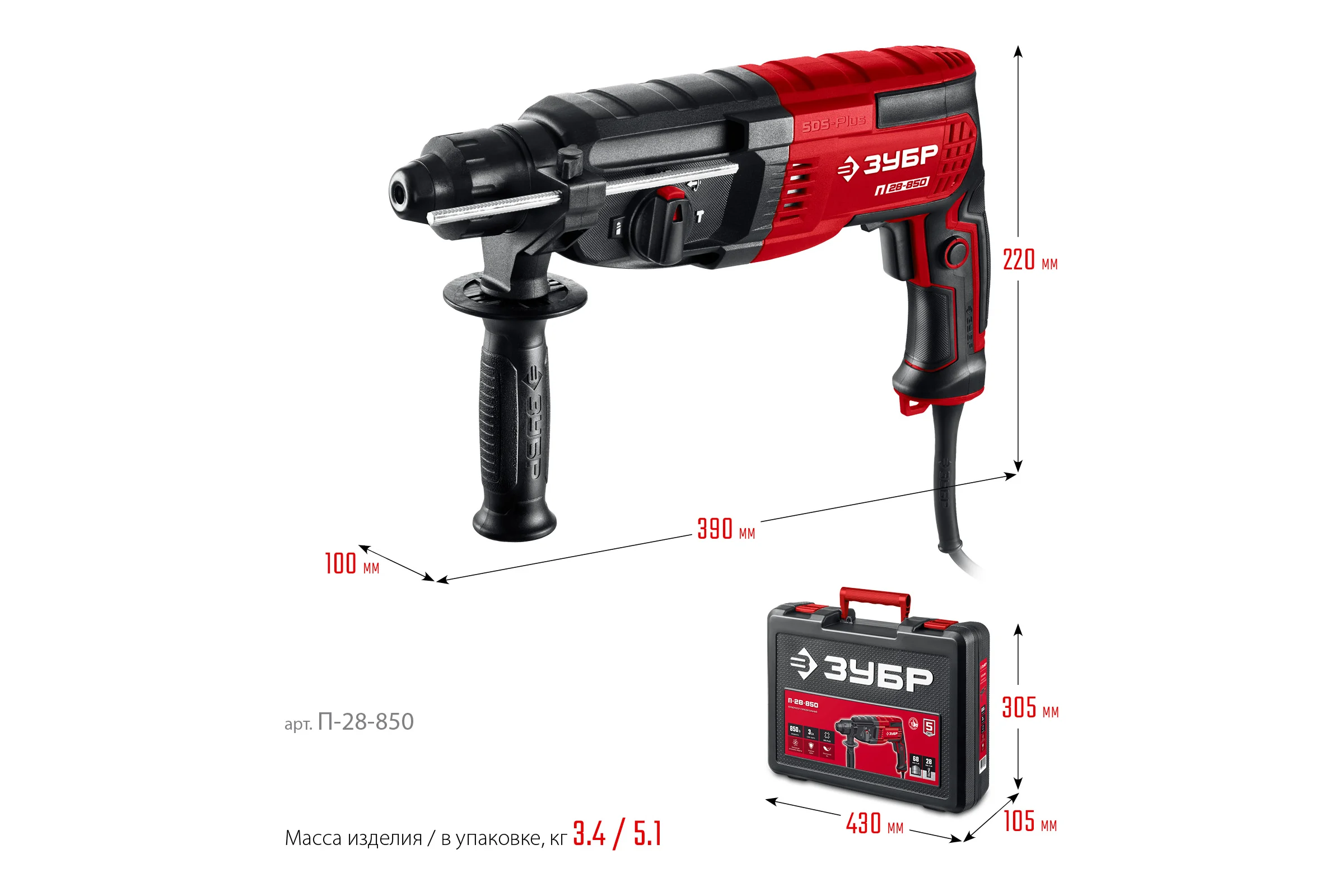 Перфоратор ЗУБР SDS Plus 28 мм, 850 Вт П-28-850