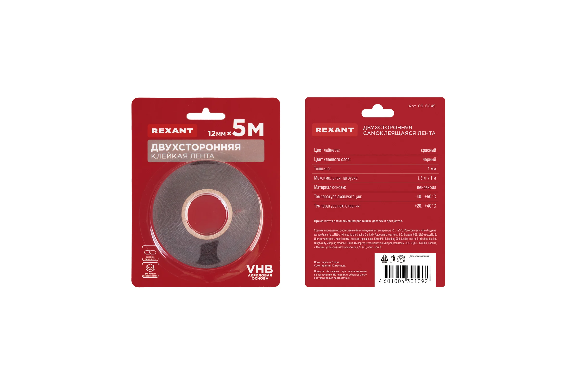 Двухсторонняя клейкая лента REXANT черная, на VHB акриловой основе, 12 мм х 5 м (3М GT6008F) 09-6047
