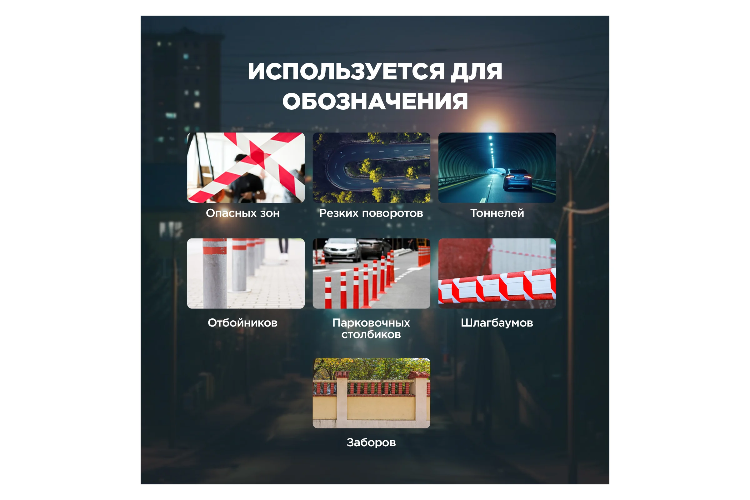 Самоклеящаяся светоотражающая лента REXANT 50 мм х 10 м, красно-белая 09-4331