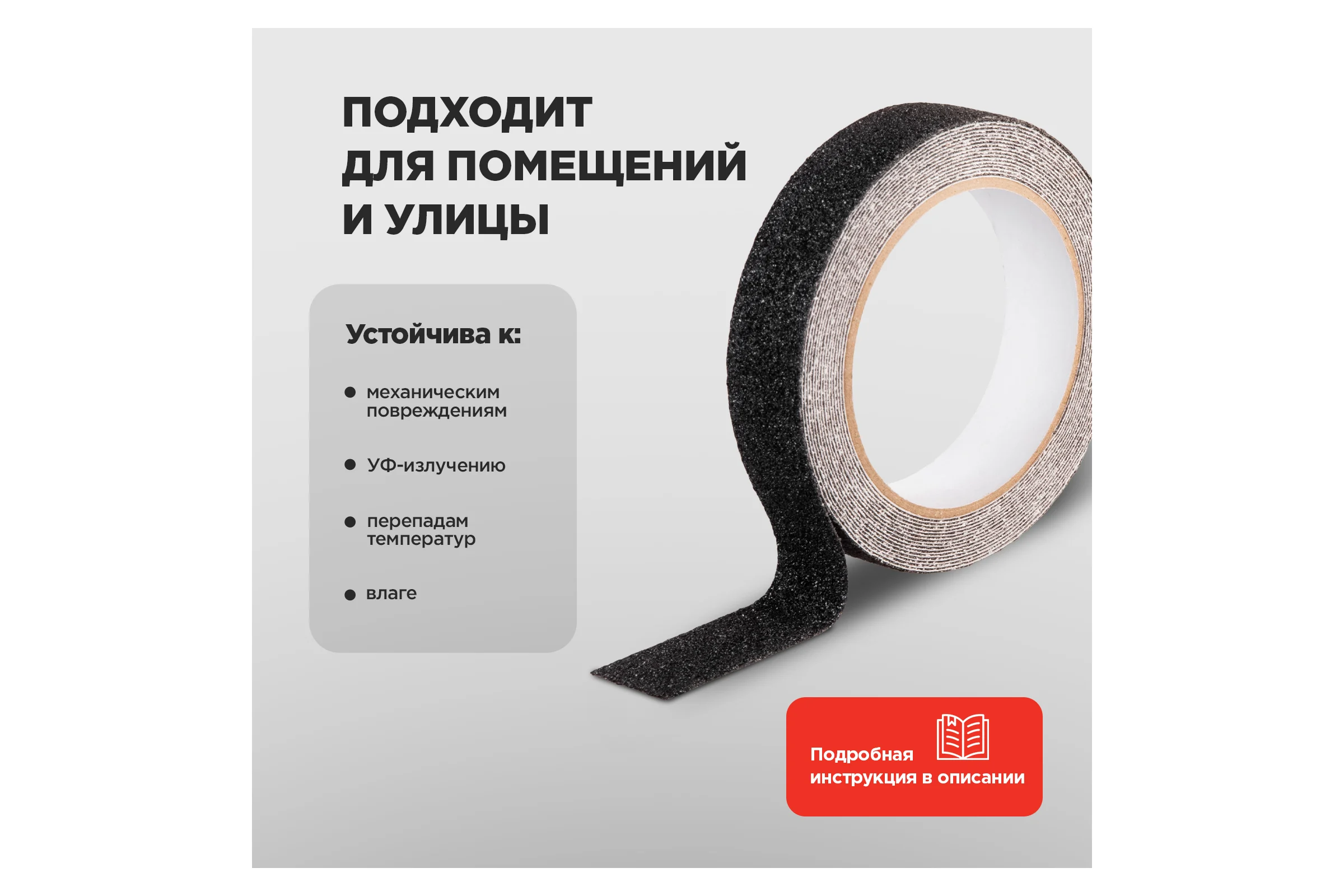 Самоклеящаяся противоскользящая лента REXANT 25 мм х 5 м, черная 09-4322