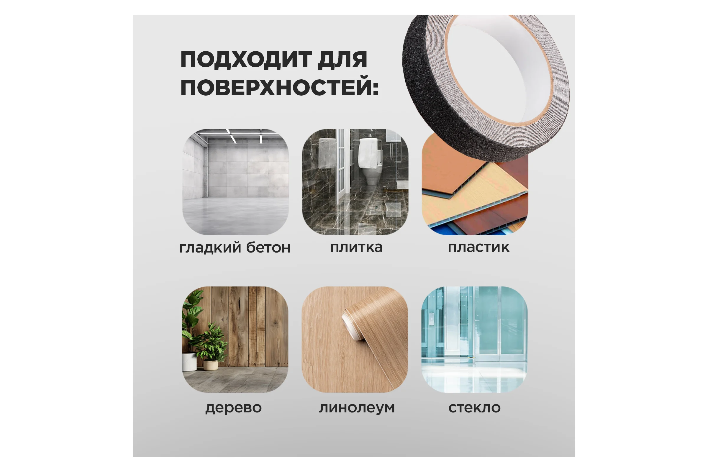 Самоклеящаяся противоскользящая лента REXANT 25 мм х 5 м, черная 09-4322