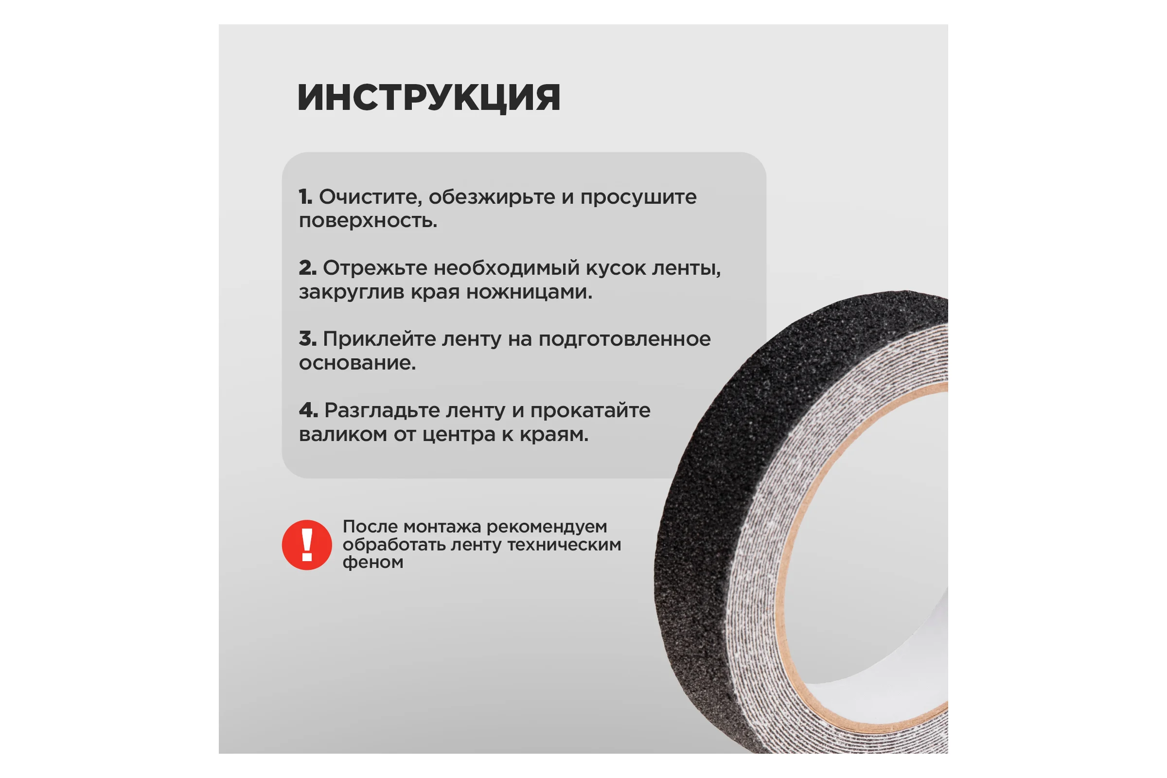 Самоклеящаяся противоскользящая лента REXANT 25 мм х 5 м, черная 09-4322